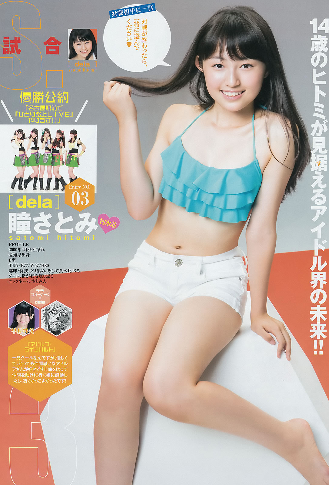 [Weekly Young Jump]高清写真图2014 No.44 45 筱田麻里子 天木じゅん 西野七瀬 深川麻衣