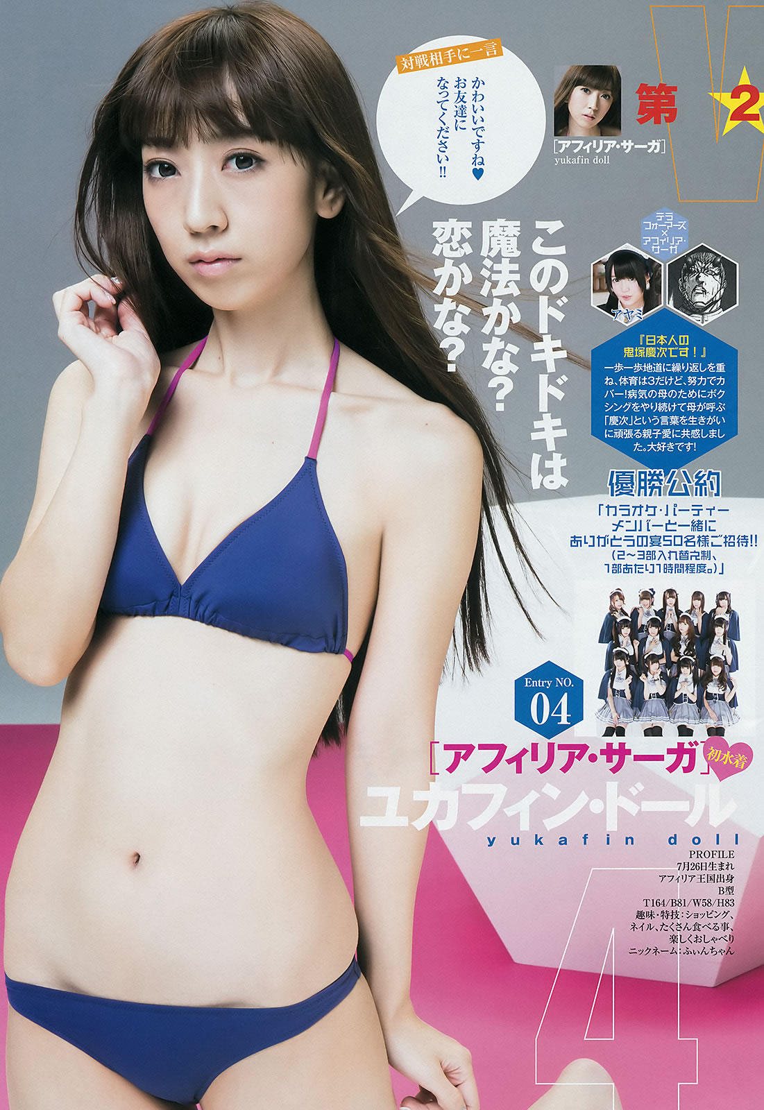 [Weekly Young Jump]高清写真图2014 No.44 45 筱田麻里子 天木じゅん 西野七瀬 深川麻衣