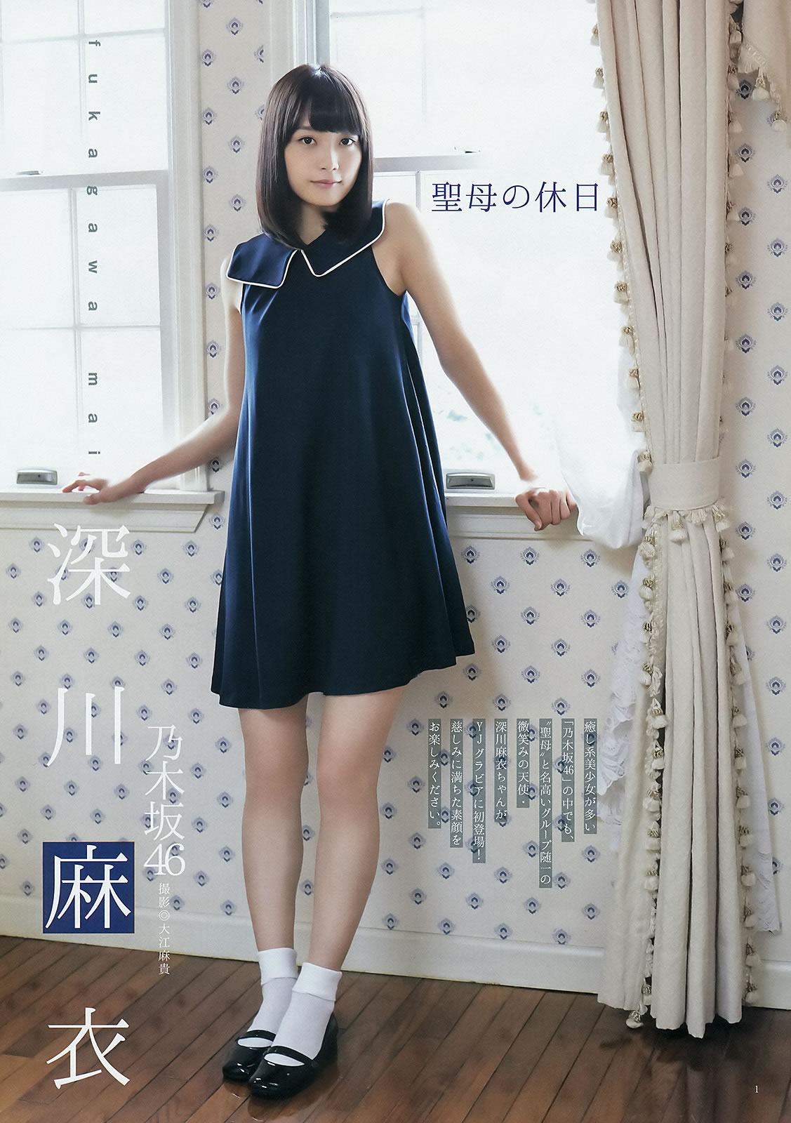 [Weekly Young Jump]高清写真图2014 No.44 45 筱田麻里子 天木じゅん 西野七瀬 深川麻衣