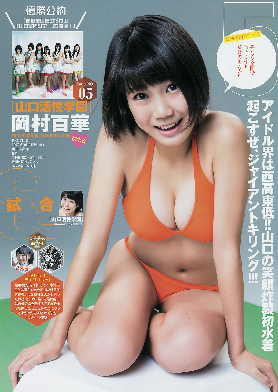 [Weekly Young Jump]高清写真图2014 No.44 45 筱田麻里子 天木じゅん 西野七瀬 深川麻衣