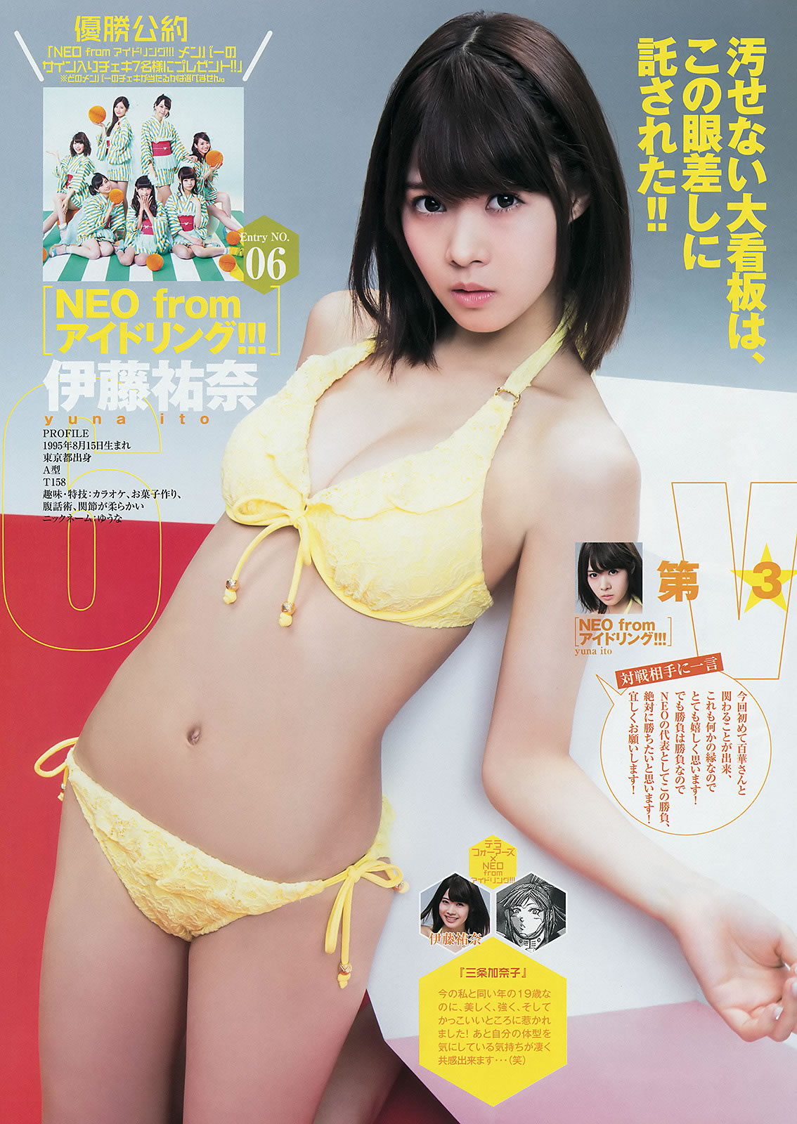 [Weekly Young Jump]高清写真图2014 No.44 45 筱田麻里子 天木じゅん 西野七瀬 深川麻衣