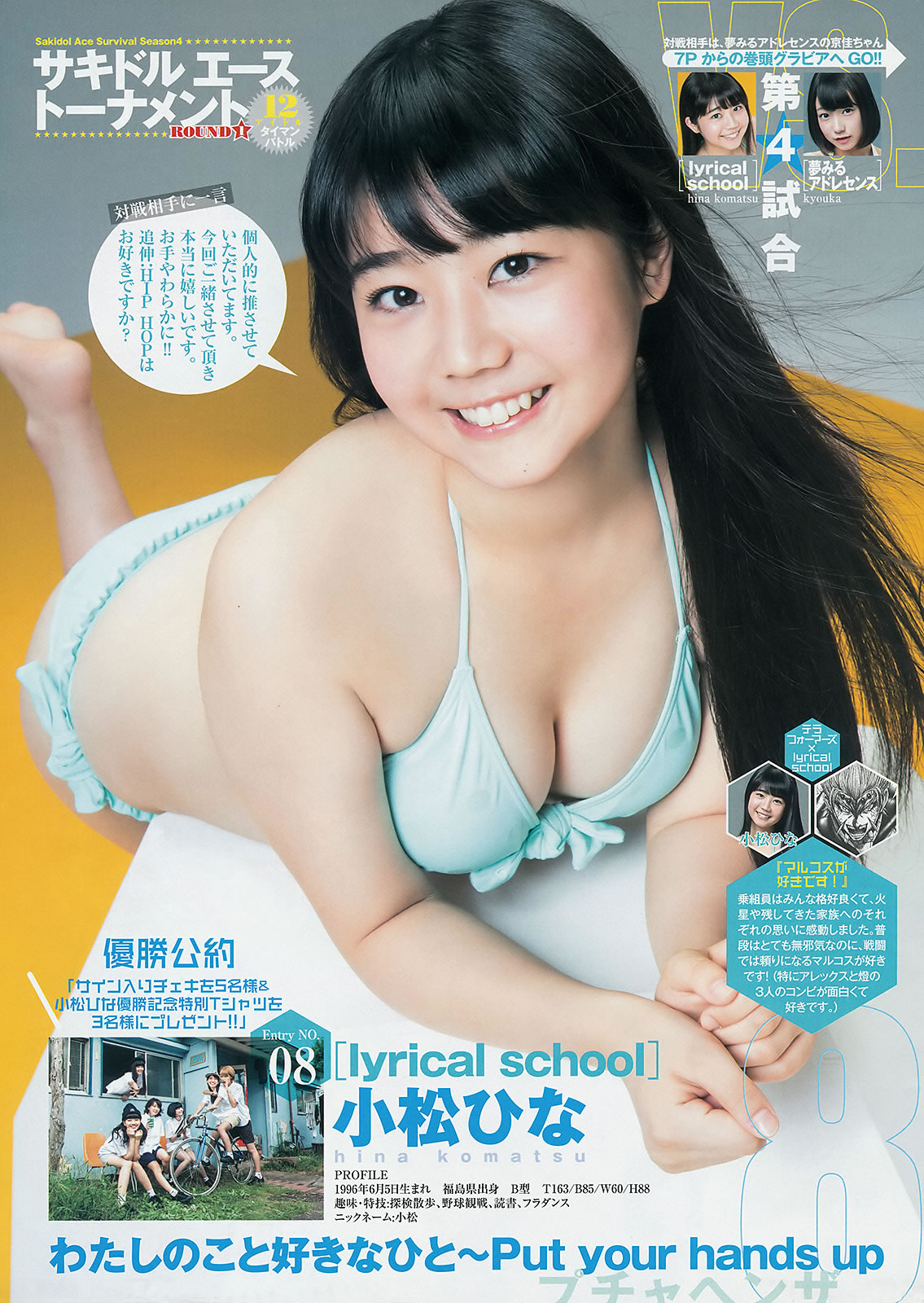 [Weekly Young Jump]高清写真图2014 No.44 45 筱田麻里子 天木じゅん 西野七瀬 深川麻衣