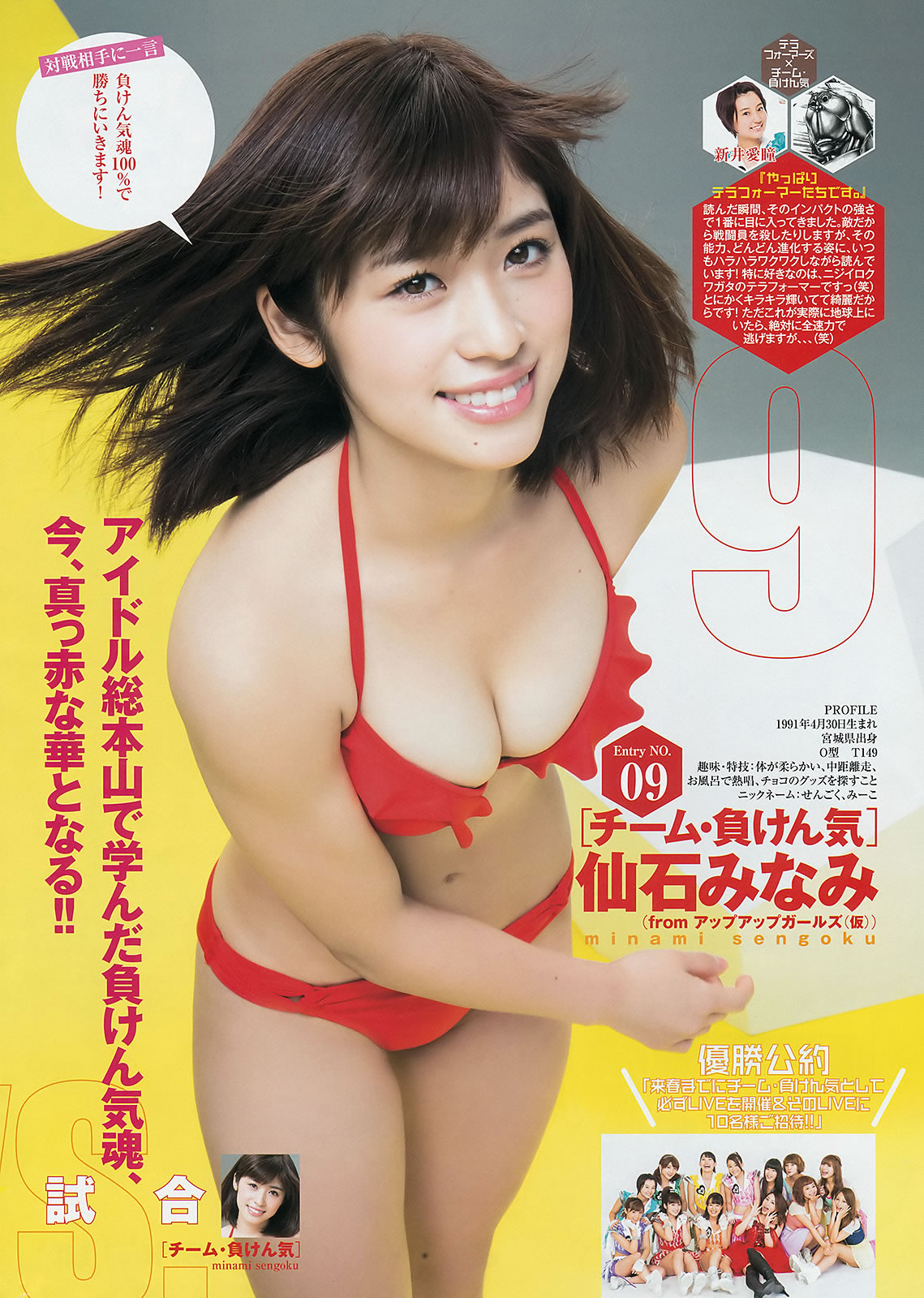 [Weekly Young Jump]高清写真图2014 No.44 45 筱田麻里子 天木じゅん 西野七瀬 深川麻衣