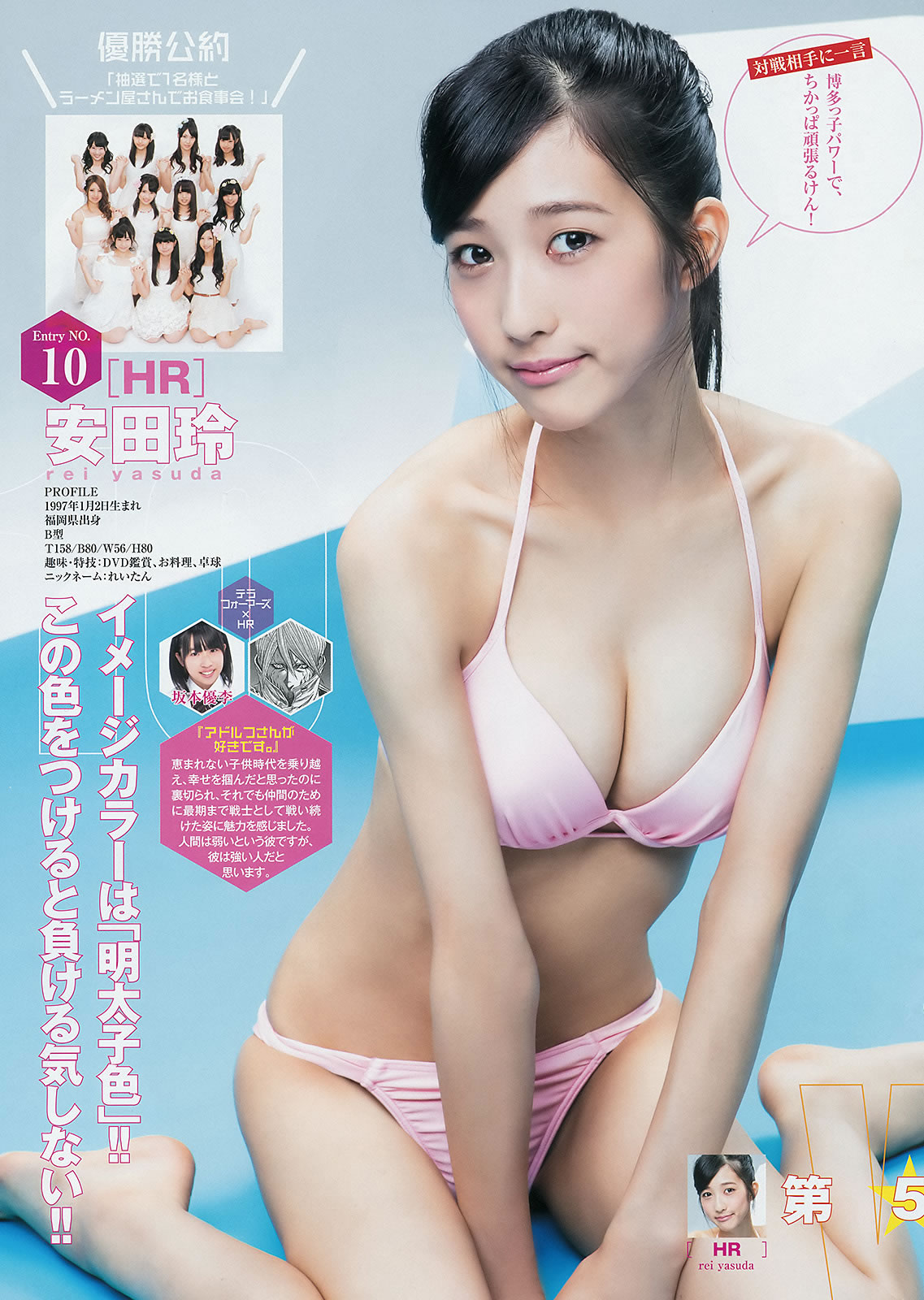 [Weekly Young Jump]高清写真图2014 No.44 45 筱田麻里子 天木じゅん 西野七瀬 深川麻衣
