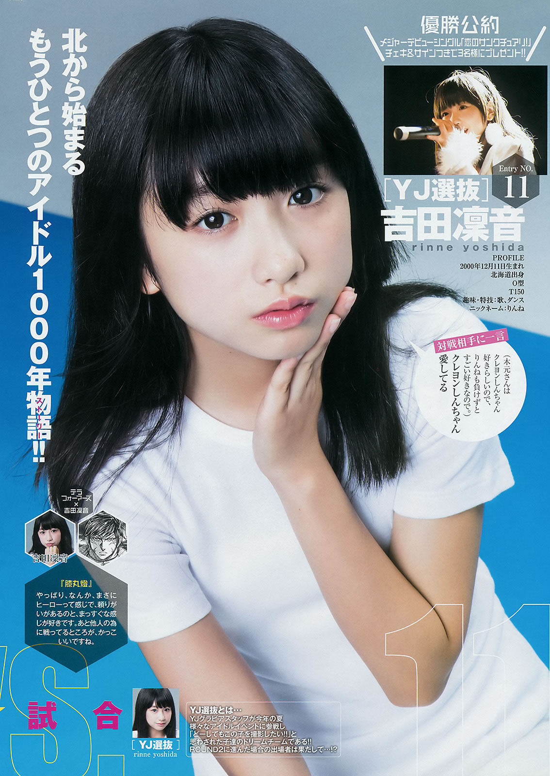 [Weekly Young Jump]高清写真图2014 No.44 45 筱田麻里子 天木じゅん 西野七瀬 深川麻衣