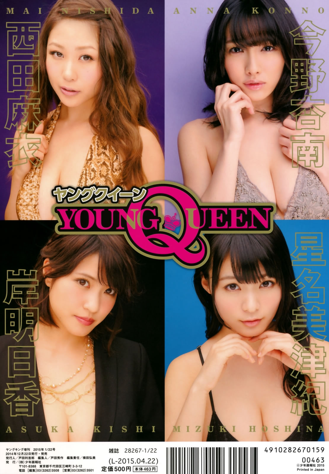 [Young Queen]高清写真图2015.01.22 筱崎爱 西田麻衣 星名美津纪 岸明日香 今野杏南