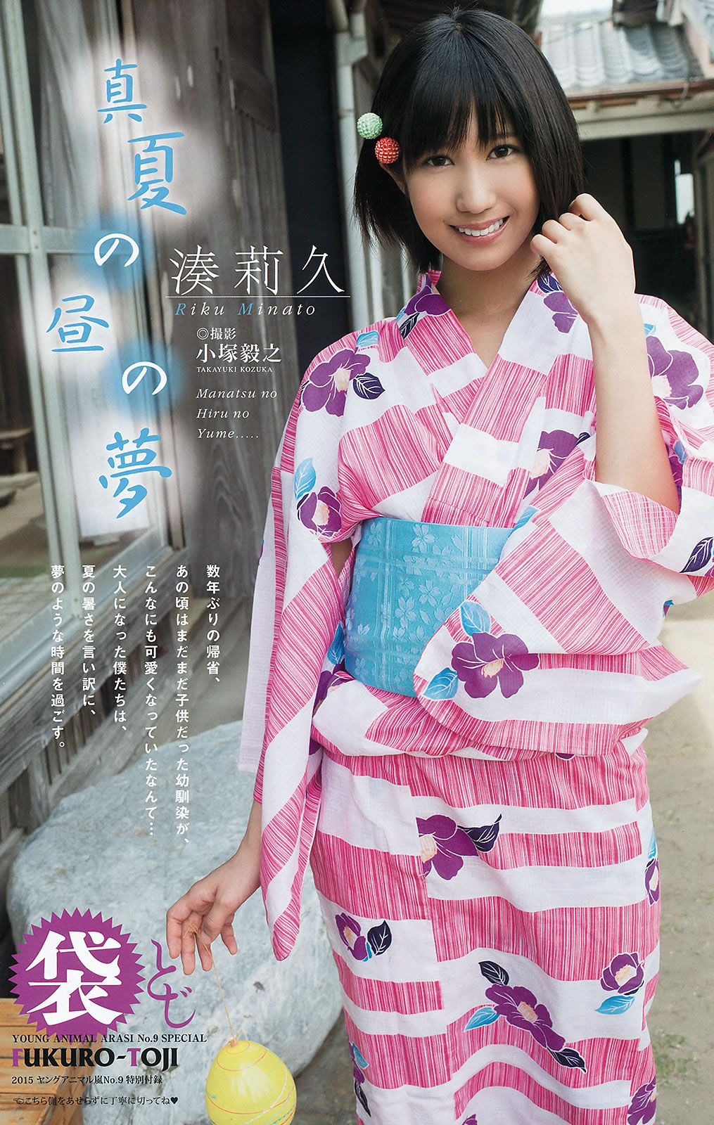 [Young Animal Arashi]高清写真图岚特刊 2015 No.09-10 篠崎愛 金子栞 湊莉久 倉持由香 松川佑依子 小島みなみ