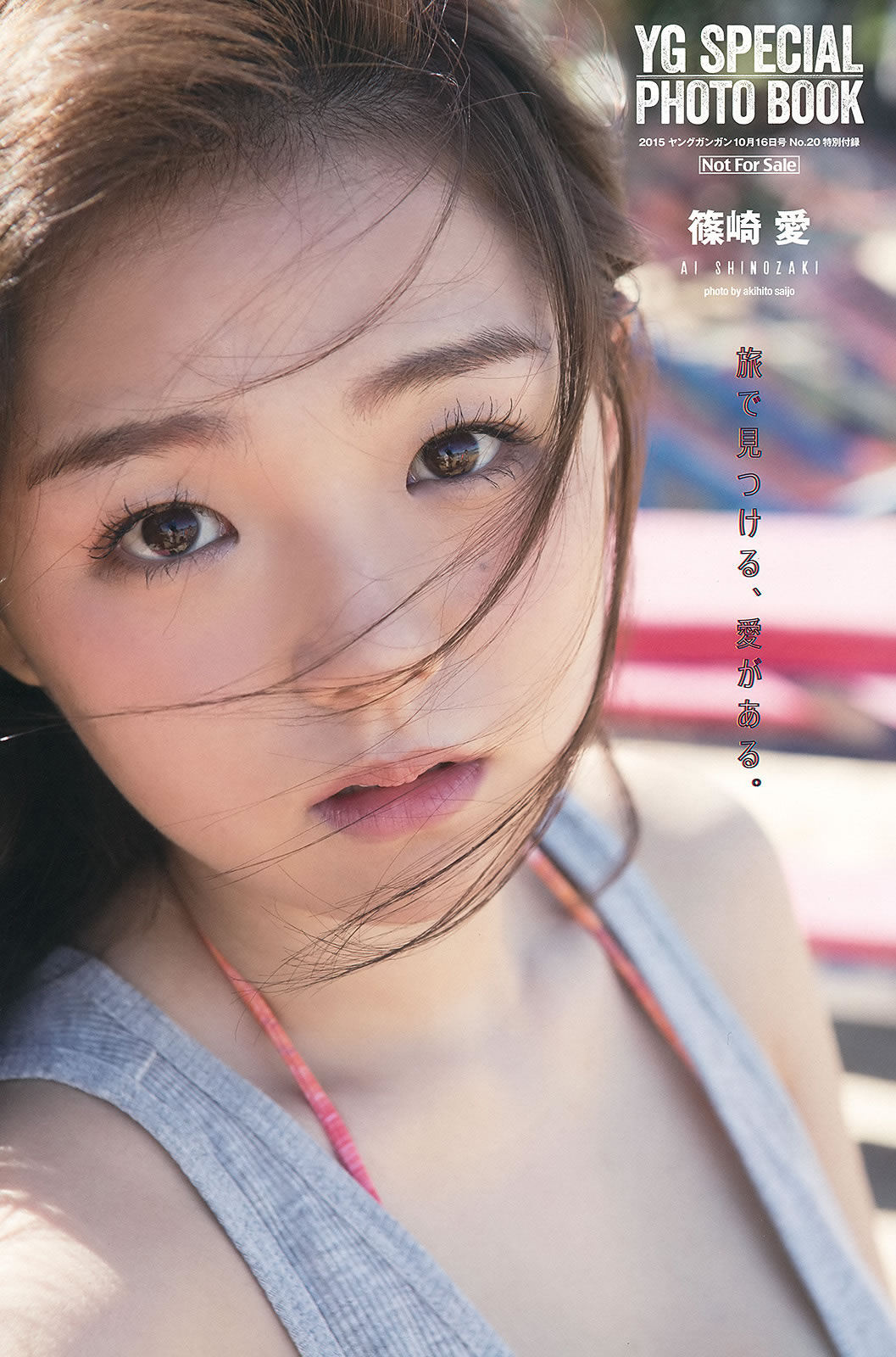 [Young Gangan]高清写真图2015 No.20 篠崎愛 百川晴香 金子理江