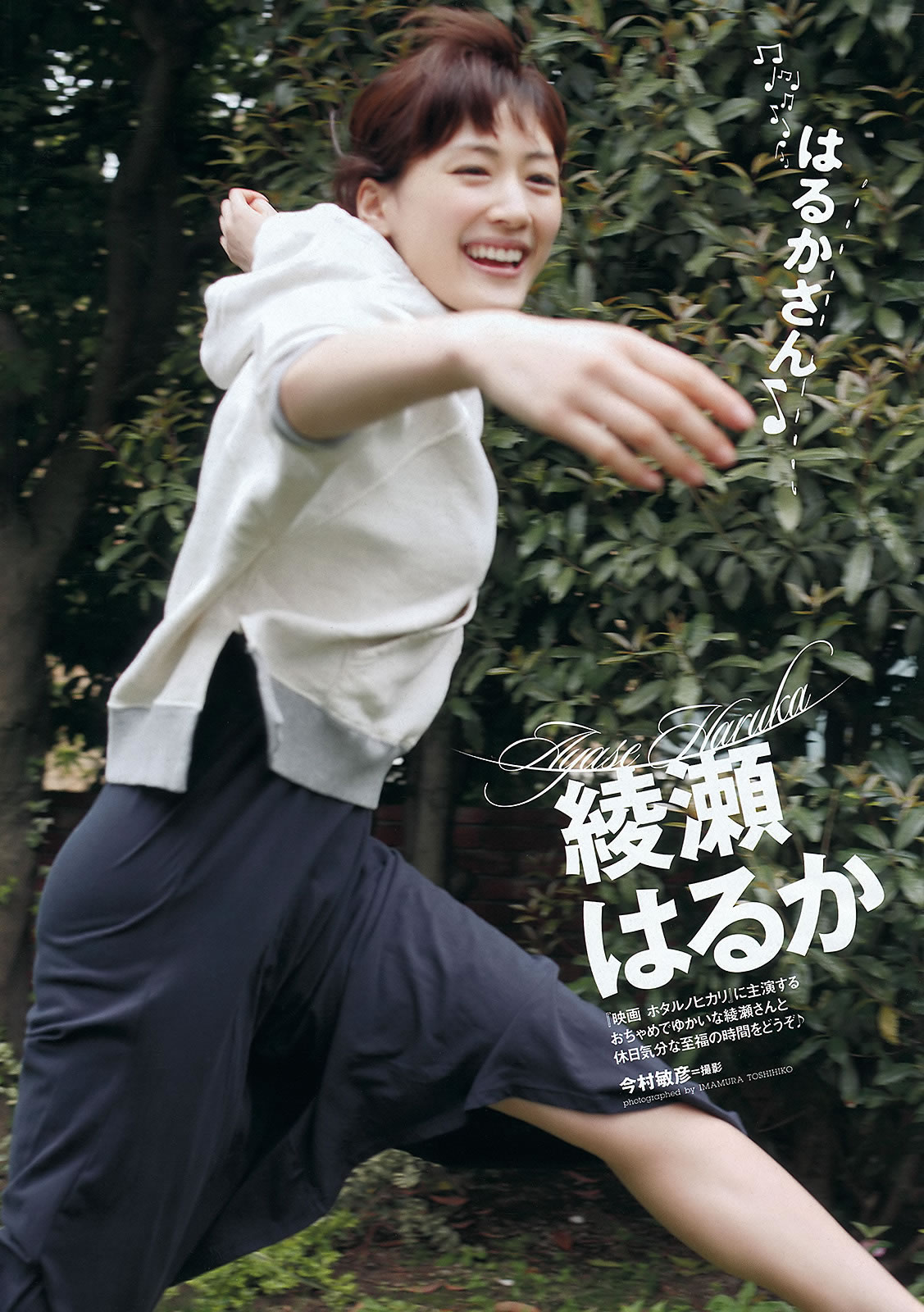 [Weekly Playboy]高清写真图2012 No.24 绫瀬はるか 岛崎遥香 スマイレージ 渡り廊下走り队7 水崎绫女