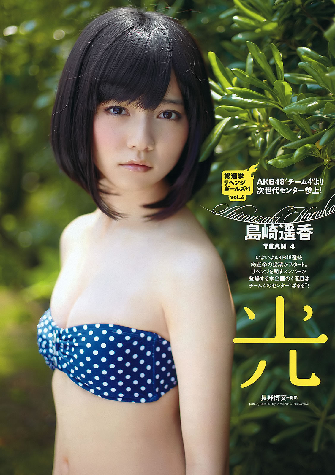 [Weekly Playboy]高清写真图2012 No.24 绫瀬はるか 岛崎遥香 スマイレージ 渡り廊下走り队7 水崎绫女