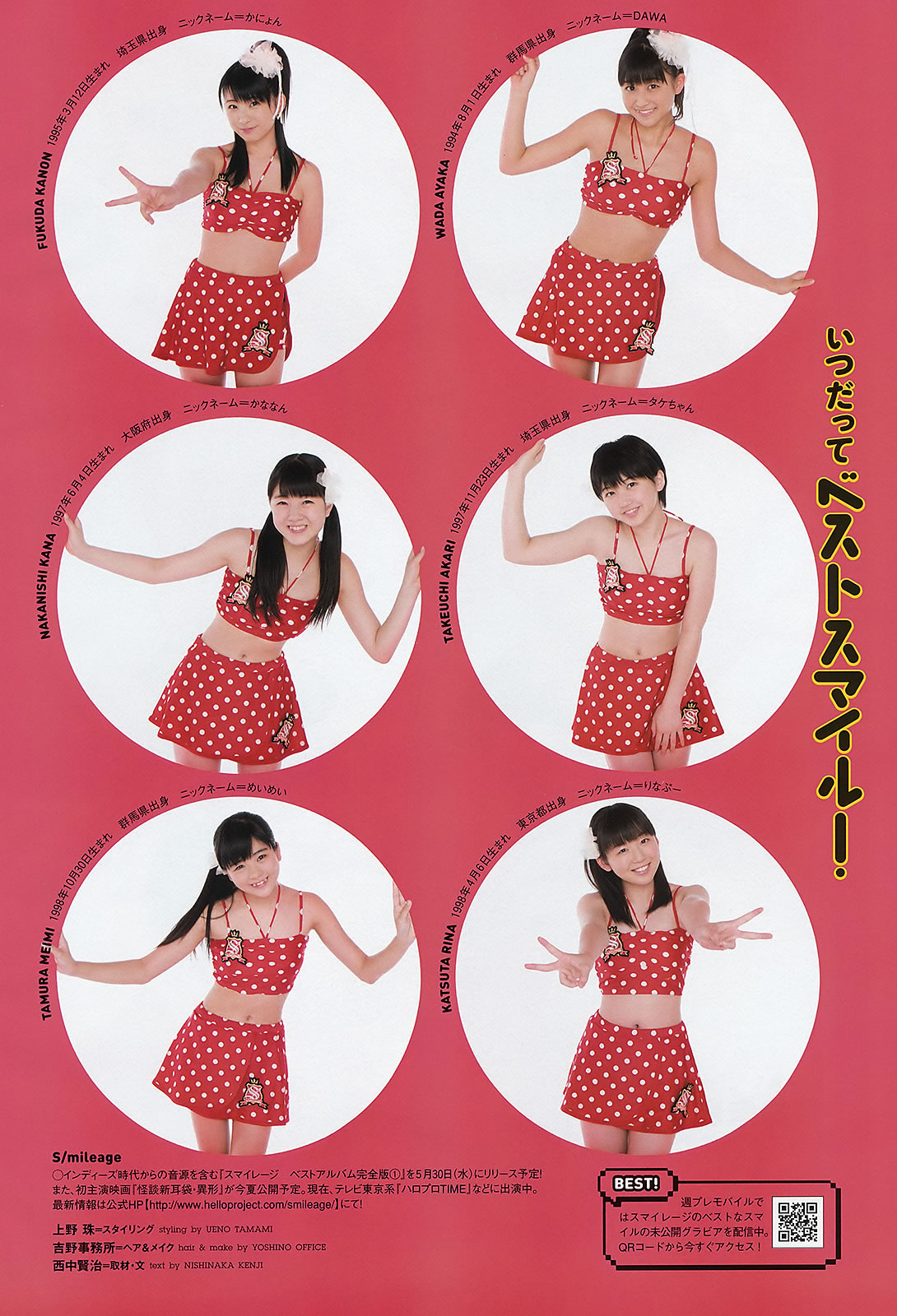 [Weekly Playboy]高清写真图2012 No.24 绫瀬はるか 岛崎遥香 スマイレージ 渡り廊下走り队7 水崎绫女