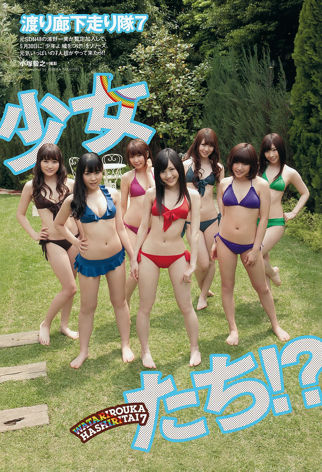 [Weekly Playboy]高清写真图2012 No.24 绫瀬はるか 岛崎遥香 スマイレージ 渡り廊下走り队7 水崎绫女