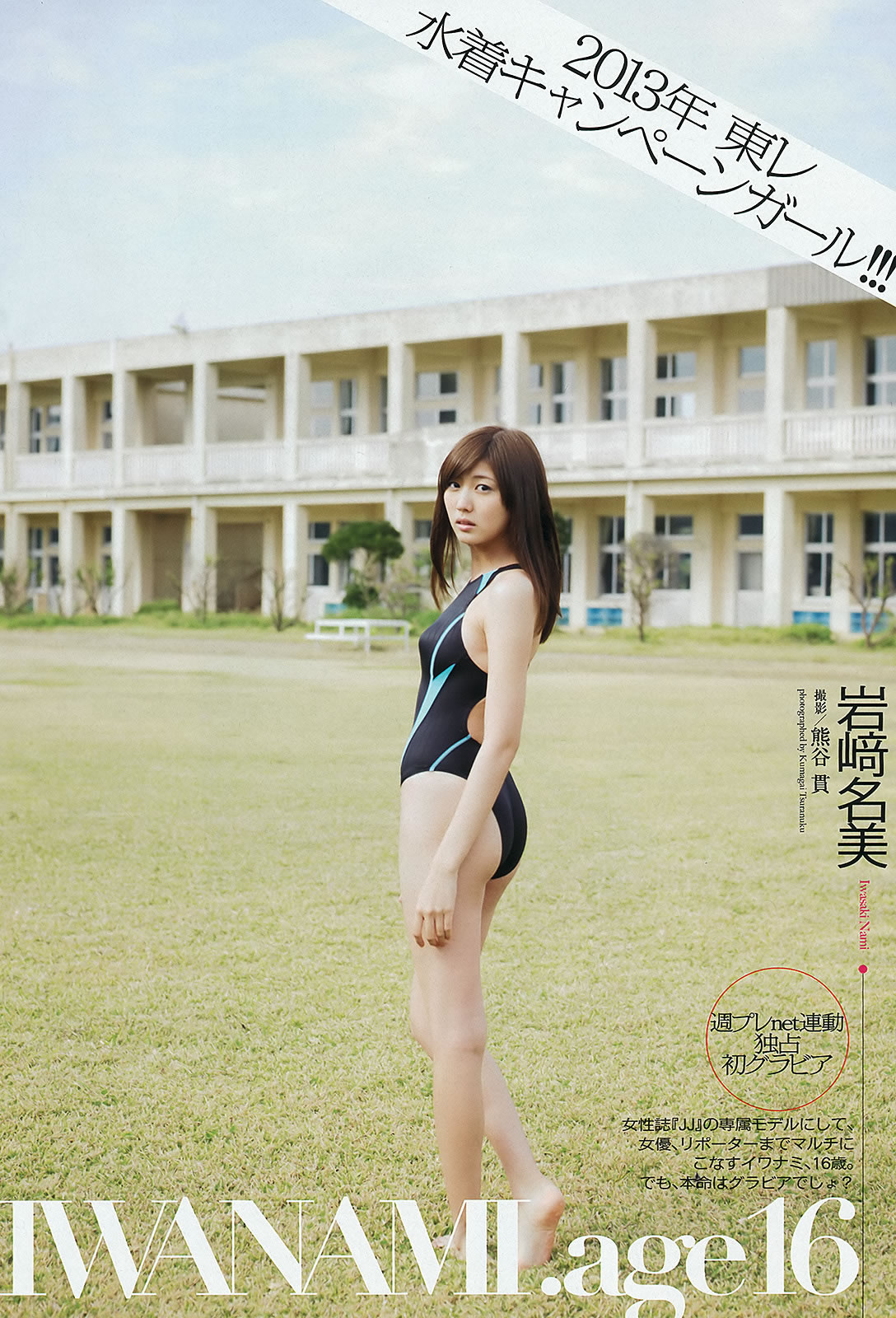 [Weekly Playboy]高清写真图2012 No.51 岛崎遥香 横山由依 仁藤萌乃 水崎绫女 岩﨑名美