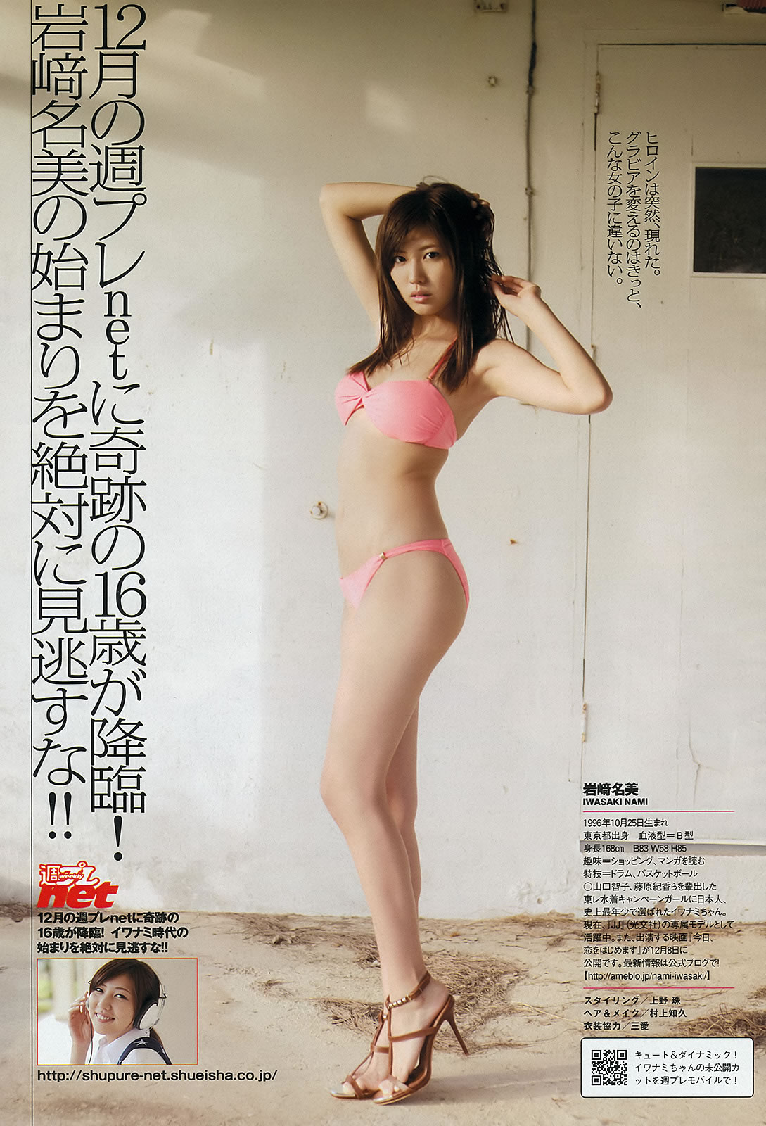 [Weekly Playboy]高清写真图2012 No.51 岛崎遥香 横山由依 仁藤萌乃 水崎绫女 岩﨑名美