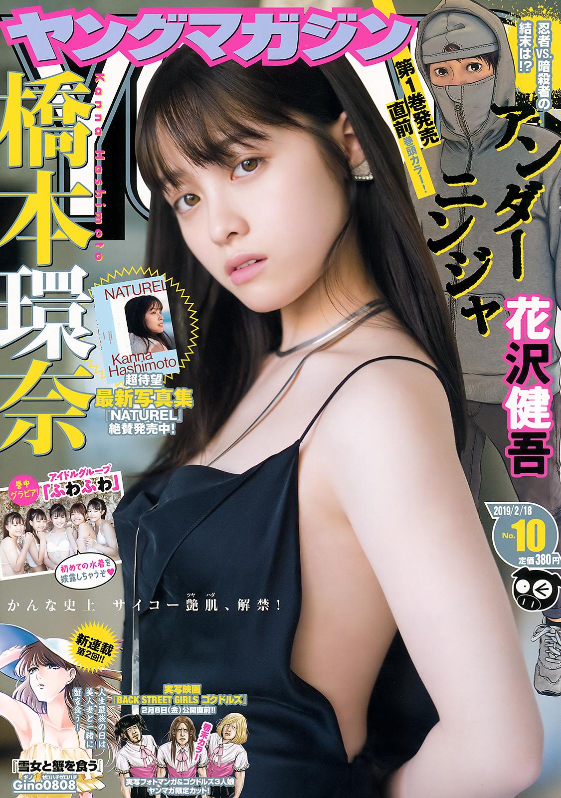 橋本環奈, Hashimoto Kanna - Young Magazine, Big Comic Spirits, 2019