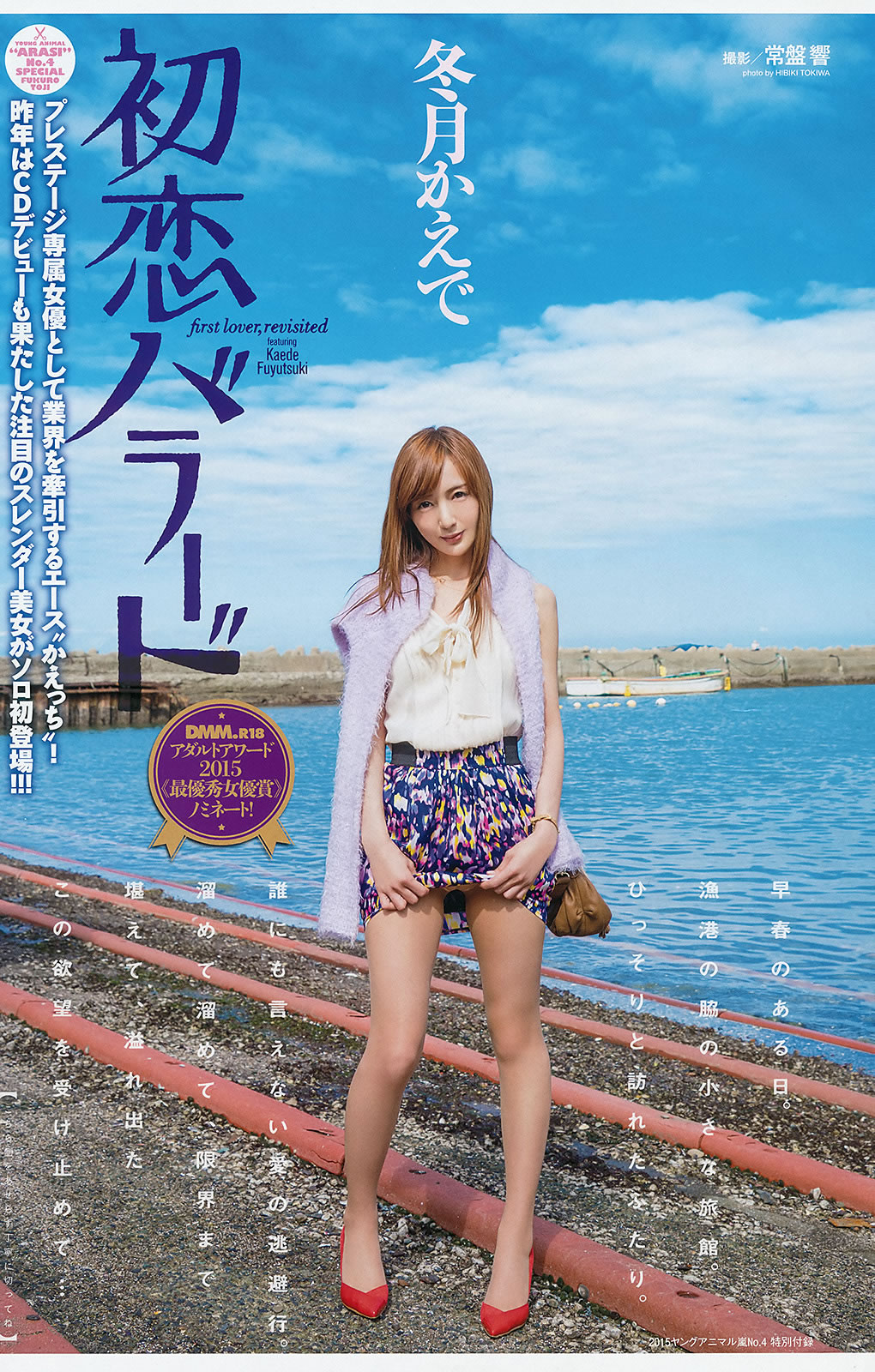 [Young Animal Arashi]高清写真图岚特刊 2015 No.04 桥本爱实 横山美雪 冬月枫