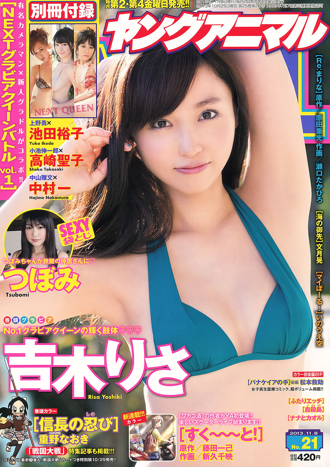 [Young Animal]高清写真图2013 No.20 21 吉木りさ つぼみ 高崎圣子 中村一 池田裕子 NMB48