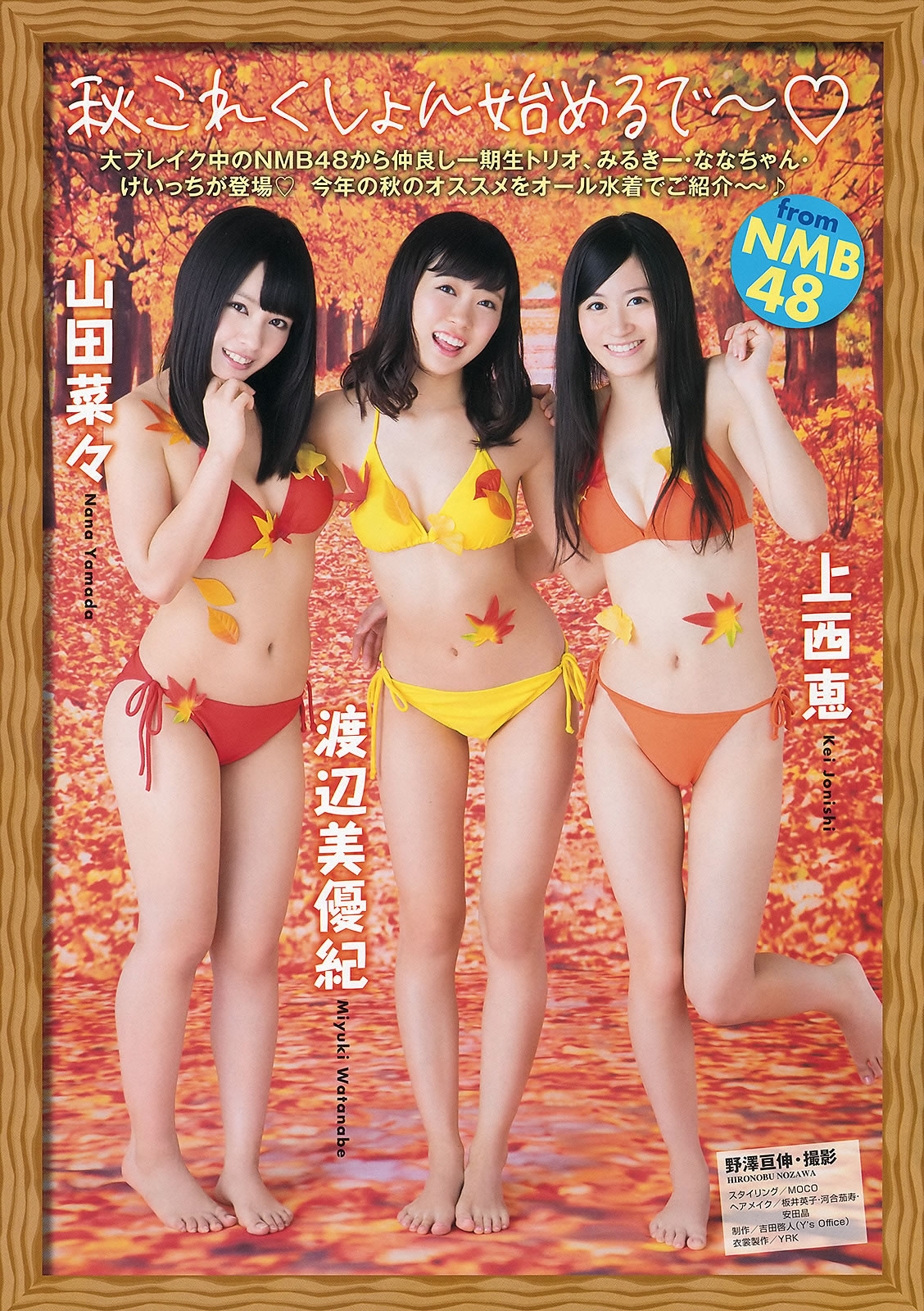 [Young Animal]高清写真图2013 No.20 21 吉木りさ つぼみ 高崎圣子 中村一 池田裕子 NMB48