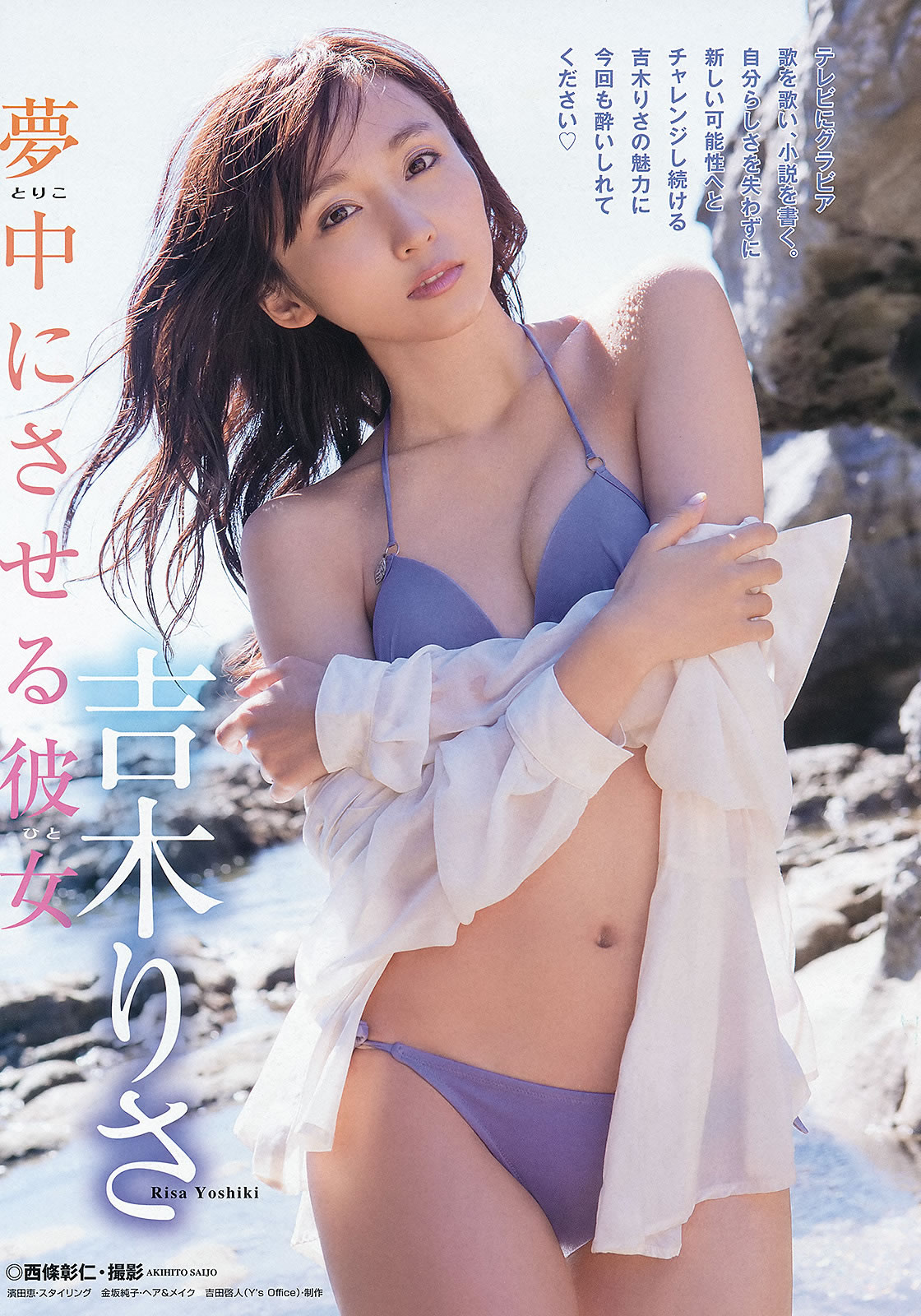 [Young Animal]高清写真图2013 No.20 21 吉木りさ つぼみ 高崎圣子 中村一 池田裕子 NMB48