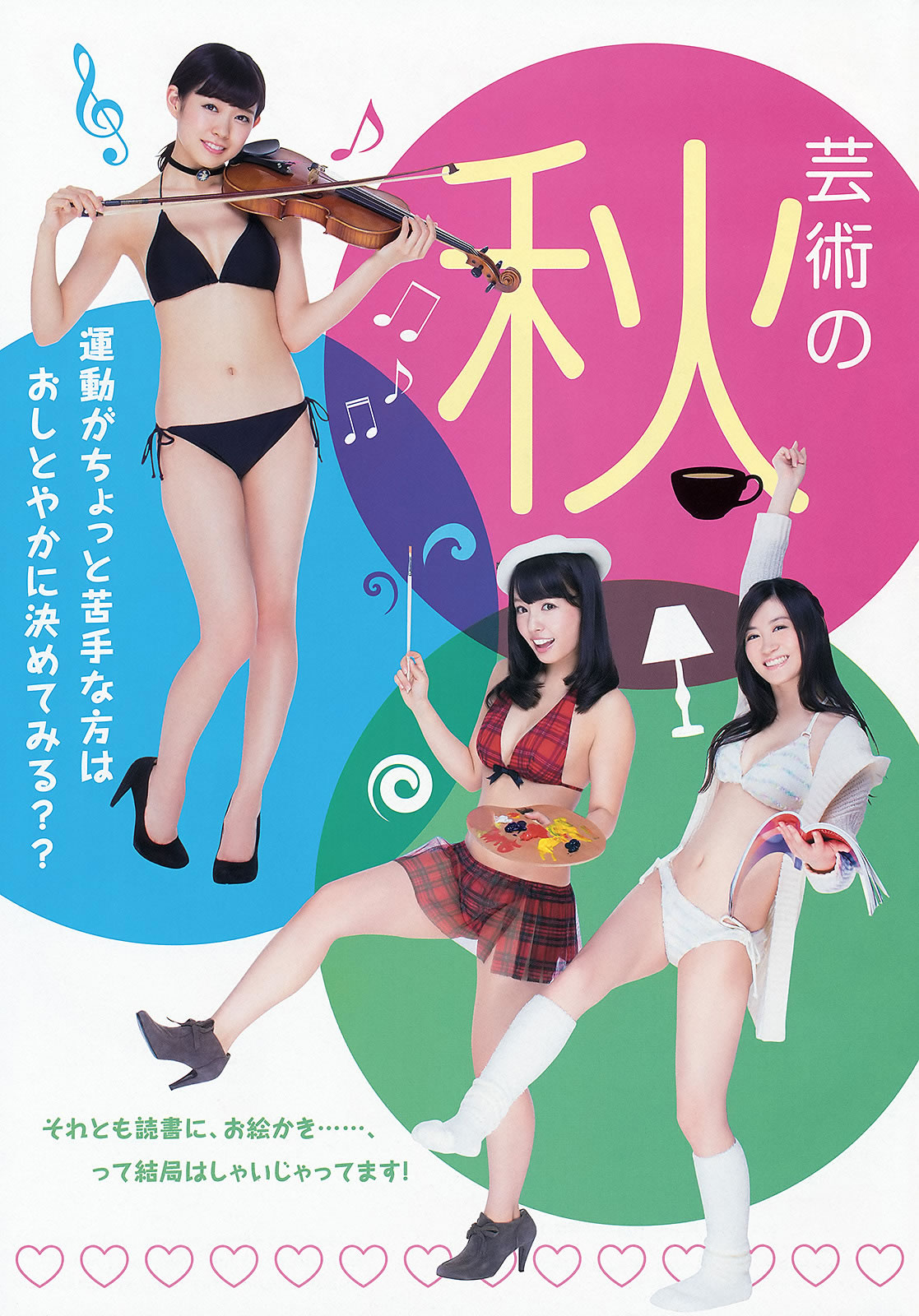 [Young Animal]高清写真图2013 No.20 21 吉木りさ つぼみ 高崎圣子 中村一 池田裕子 NMB48