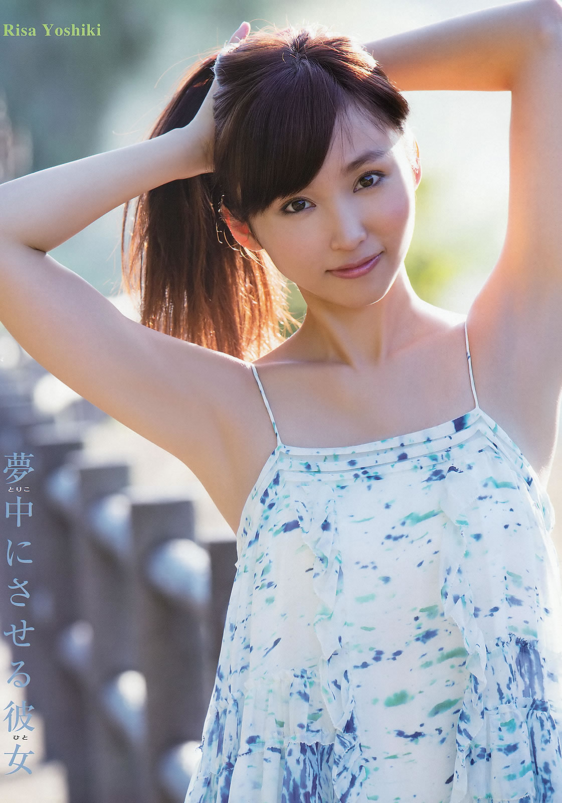 [Young Animal]高清写真图2013 No.20 21 吉木りさ つぼみ 高崎圣子 中村一 池田裕子 NMB48