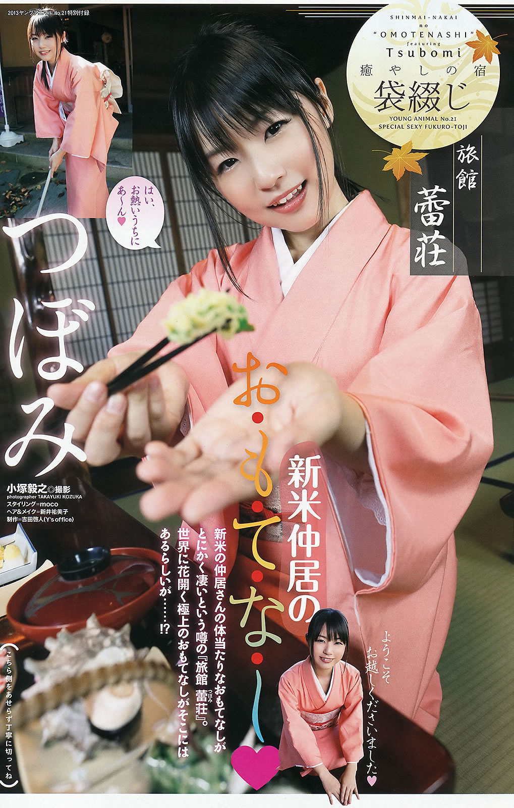 [Young Animal]高清写真图2013 No.20 21 吉木りさ つぼみ 高崎圣子 中村一 池田裕子 NMB48