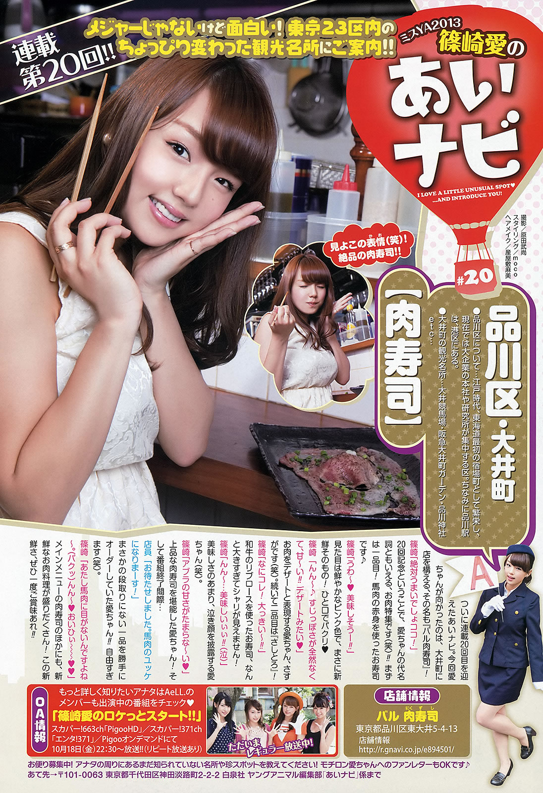 [Young Animal]高清写真图2013 No.20 21 吉木りさ つぼみ 高崎圣子 中村一 池田裕子 NMB48
