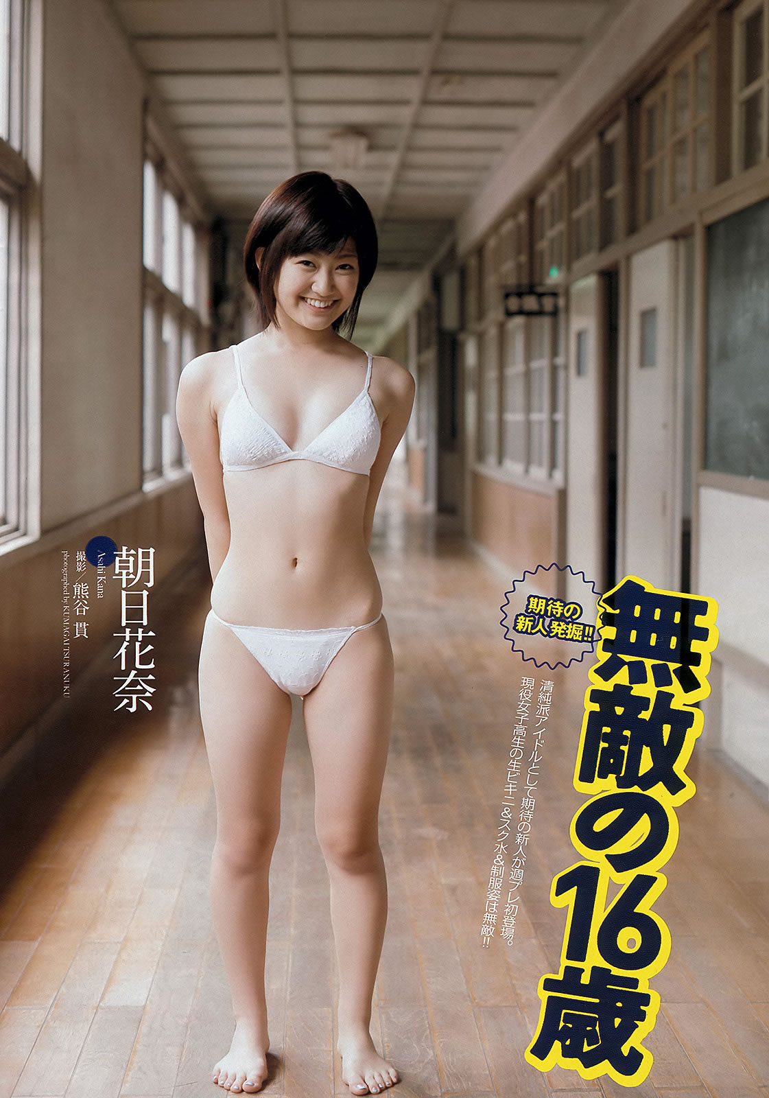 [Weekly Playboy]高清写真图2013.09.18 No.39 前田敦子 足立梨花 朝日花奈