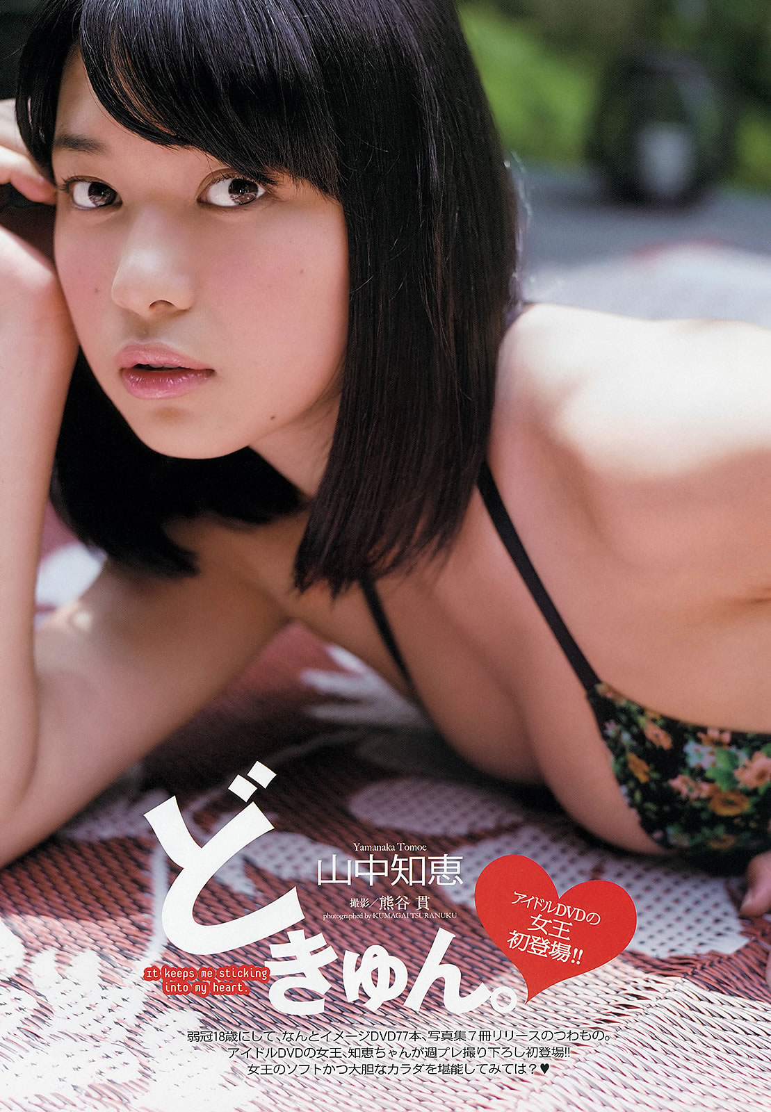 [Weekly Playboy]高清写真图2013.09.18 No.39 前田敦子 足立梨花 朝日花奈
