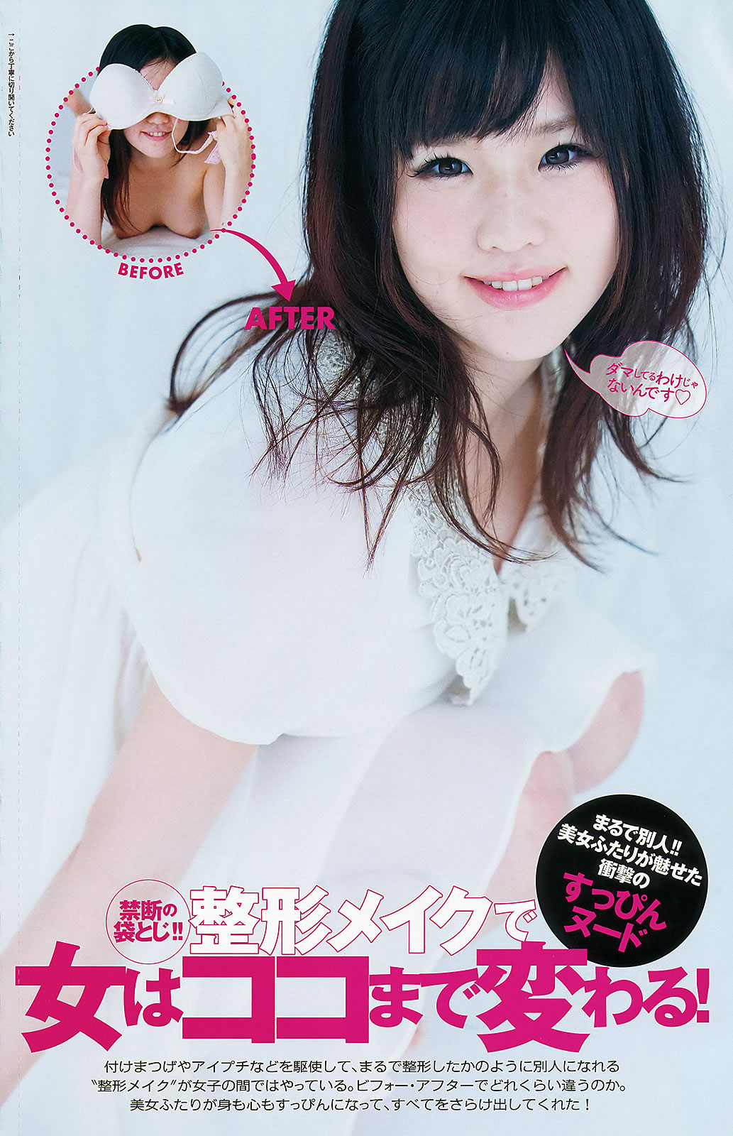 [Weekly Playboy]高清写真图2013.09.18 No.39 前田敦子 足立梨花 朝日花奈