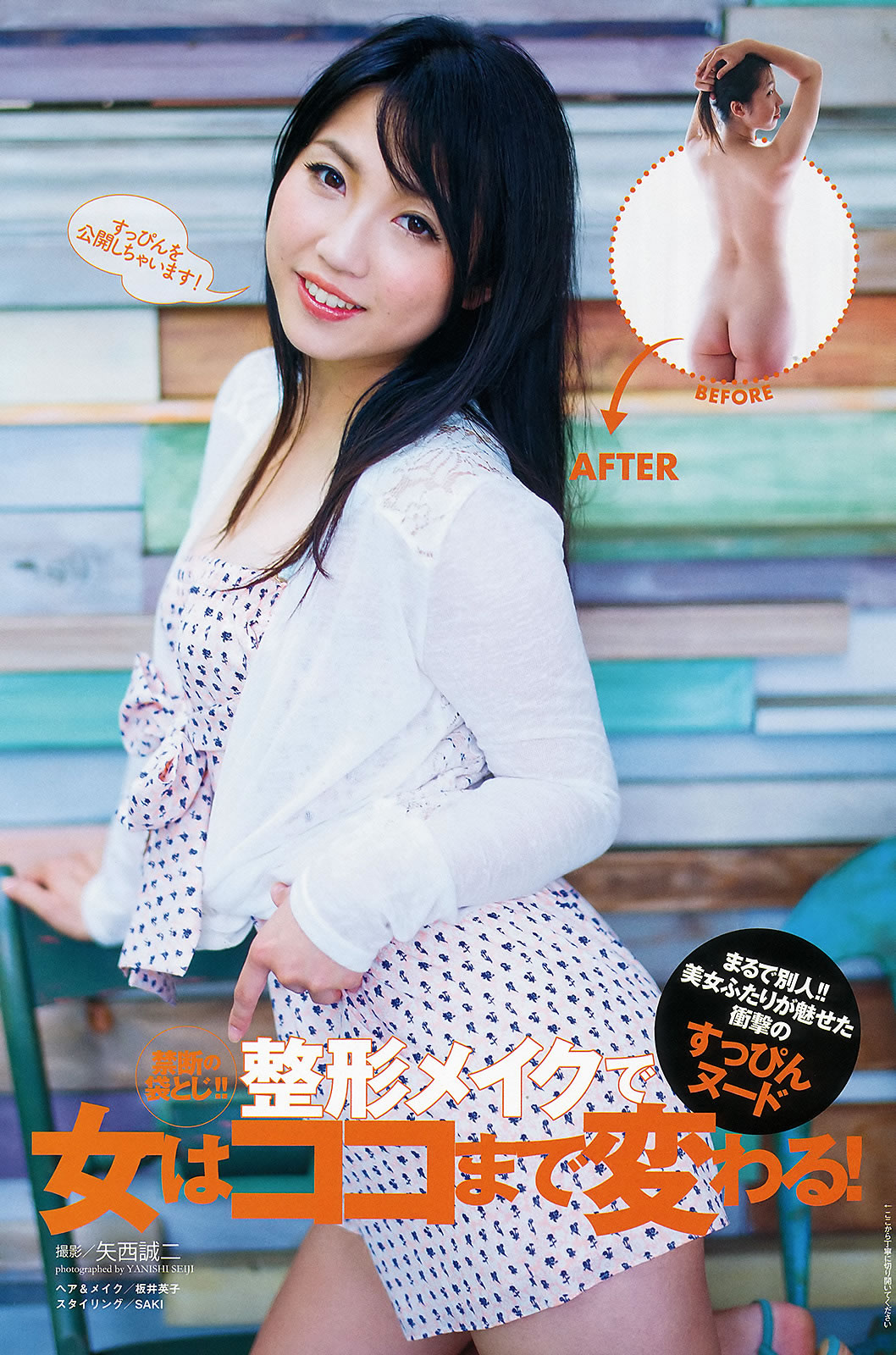 [Weekly Playboy]高清写真图2013.09.18 No.39 前田敦子 足立梨花 朝日花奈