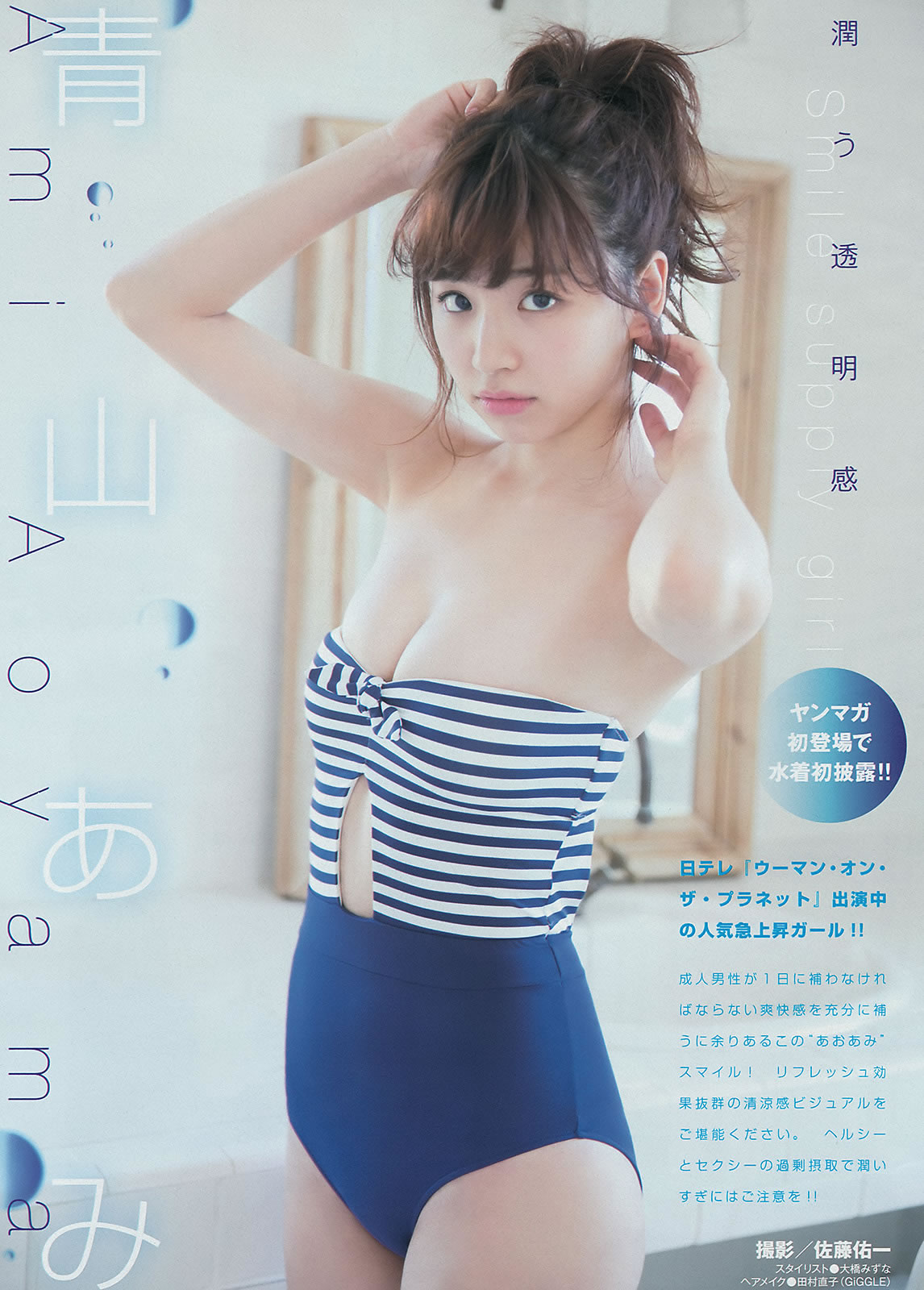 [Young Magazine]高清写真图2015 No.08-10 都丸纱也华 远藤三贵 久松郁実 青山あみ 高崎圣子 菜乃花