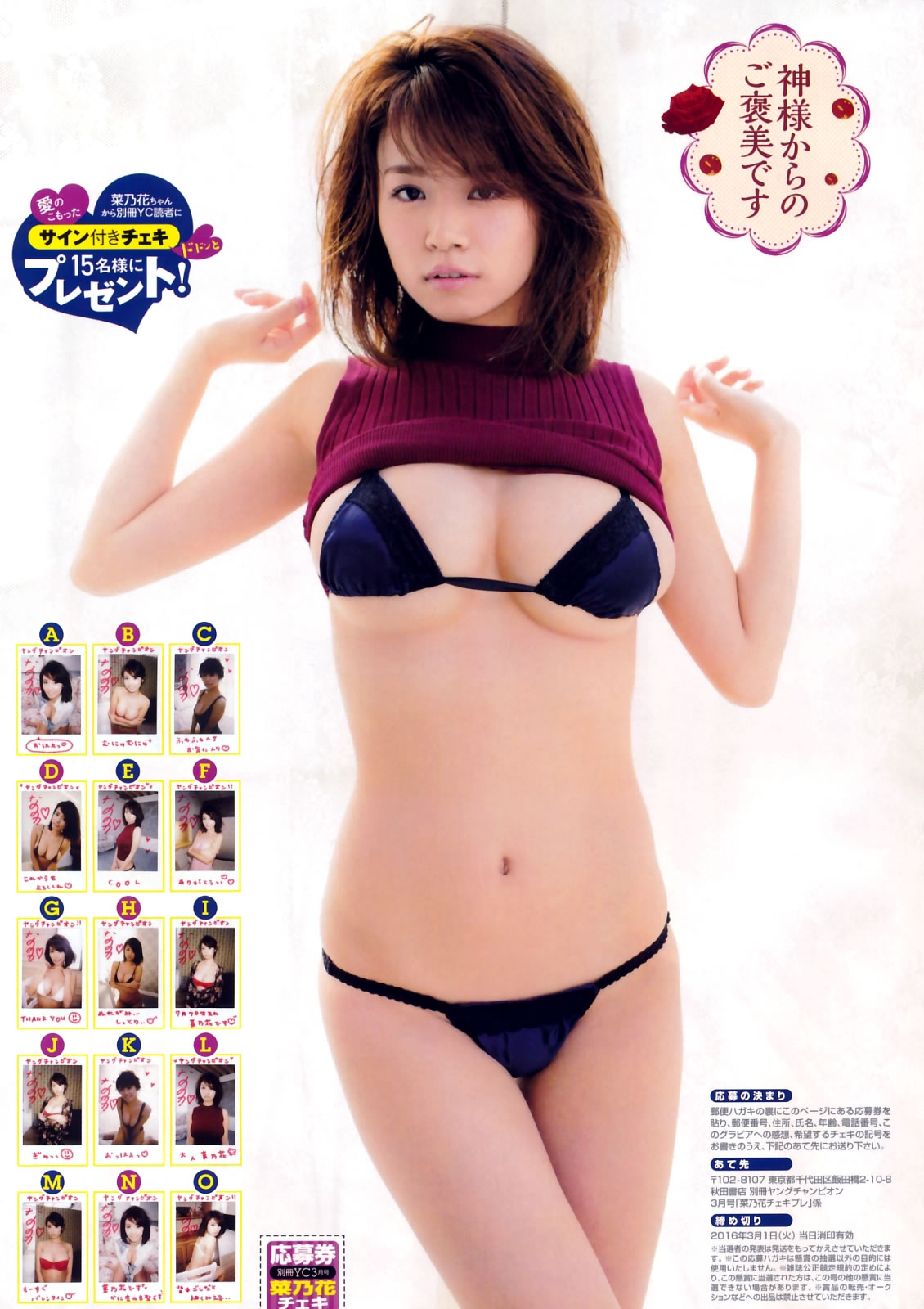 [Young Champion Extra]高清写真图2016.02 No.03 菜乃花 安枝瞳 葉月あや