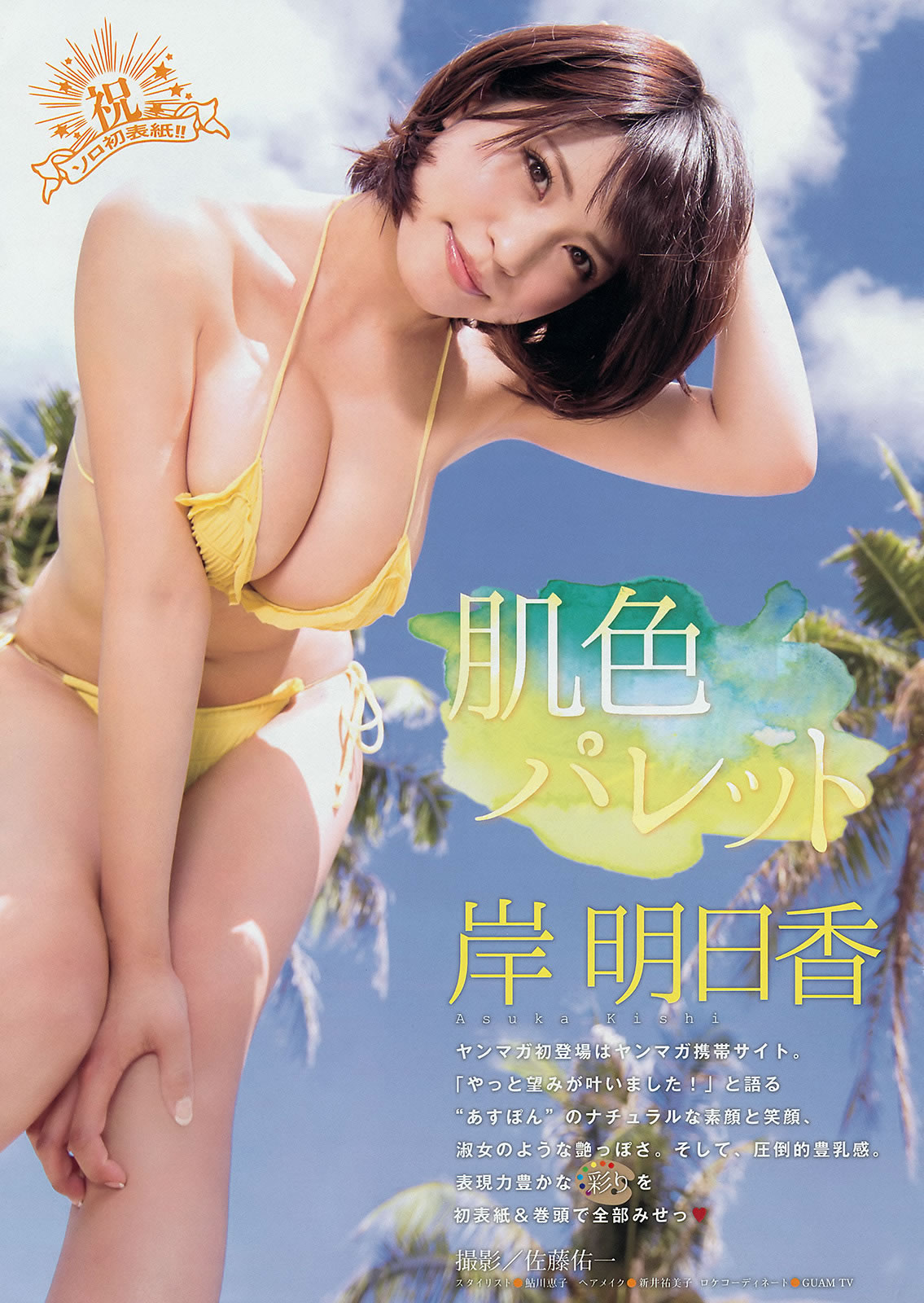 [Young Magazine]高清写真图2014 No.44 45岸明日香 儿玉遥  白石麻衣 生田絵梨花 佐野ひなこ
