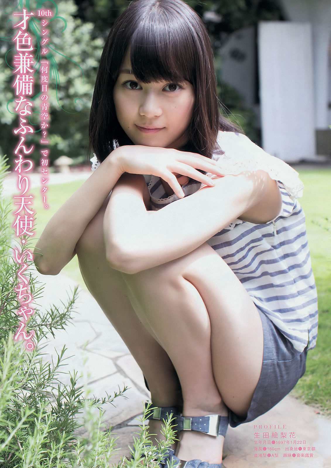 [Young Magazine]高清写真图2014 No.44 45岸明日香 儿玉遥  白石麻衣 生田絵梨花 佐野ひなこ