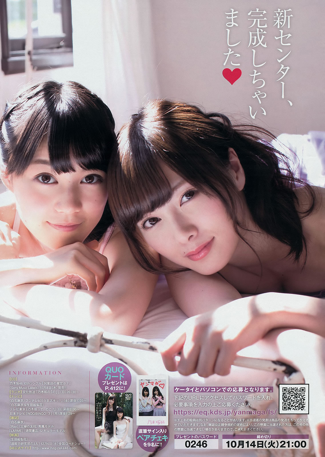 [Young Magazine]高清写真图2014 No.44 45岸明日香 儿玉遥  白石麻衣 生田絵梨花 佐野ひなこ
