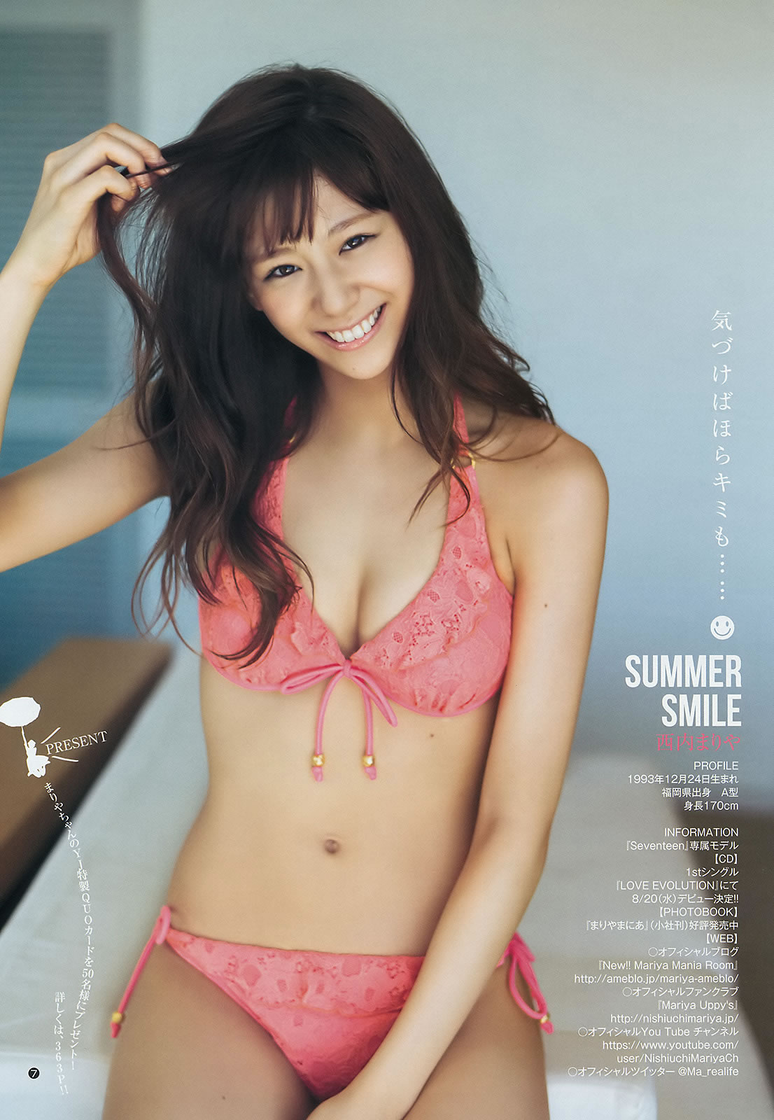 [Weekly Young Jump]高清写真图2014 No.36-37 西内まりや 白河优菜 大和田南那 向井地美音