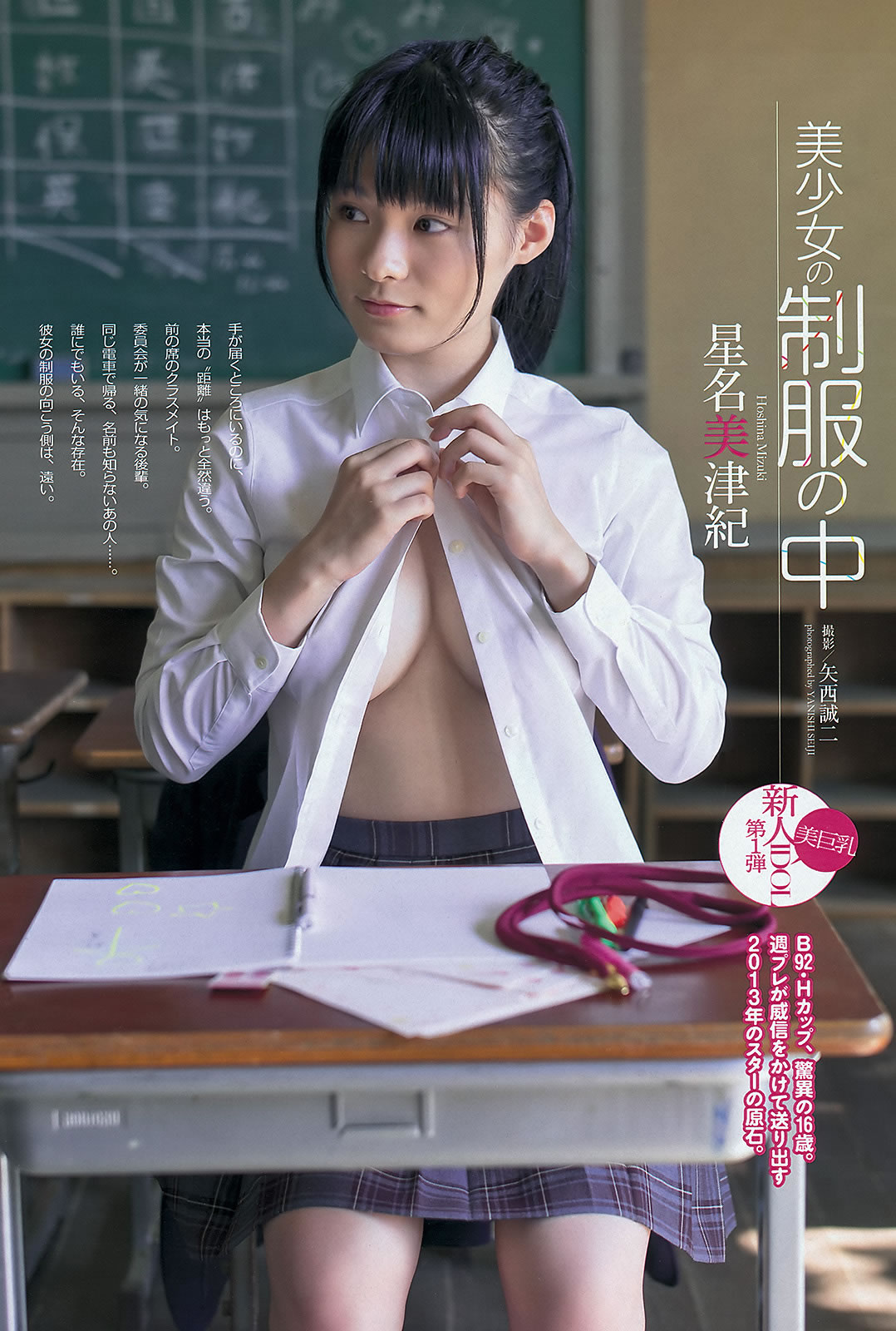 [Weekly Playboy]高清写真图2012 No.47 モーニング娘。星名美津纪 丸高爱実 夏目ゆき 吉木りさ
