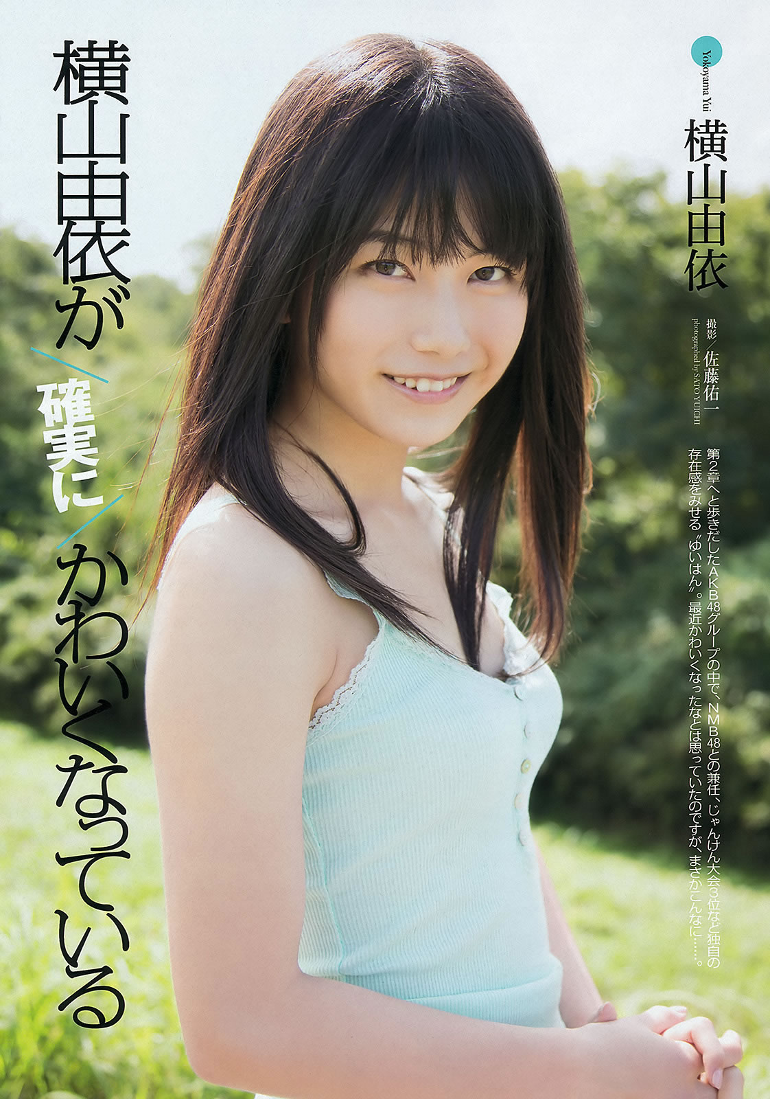 [Weekly Playboy]高清写真图2012 No.47 モーニング娘。星名美津纪 丸高爱実 夏目ゆき 吉木りさ