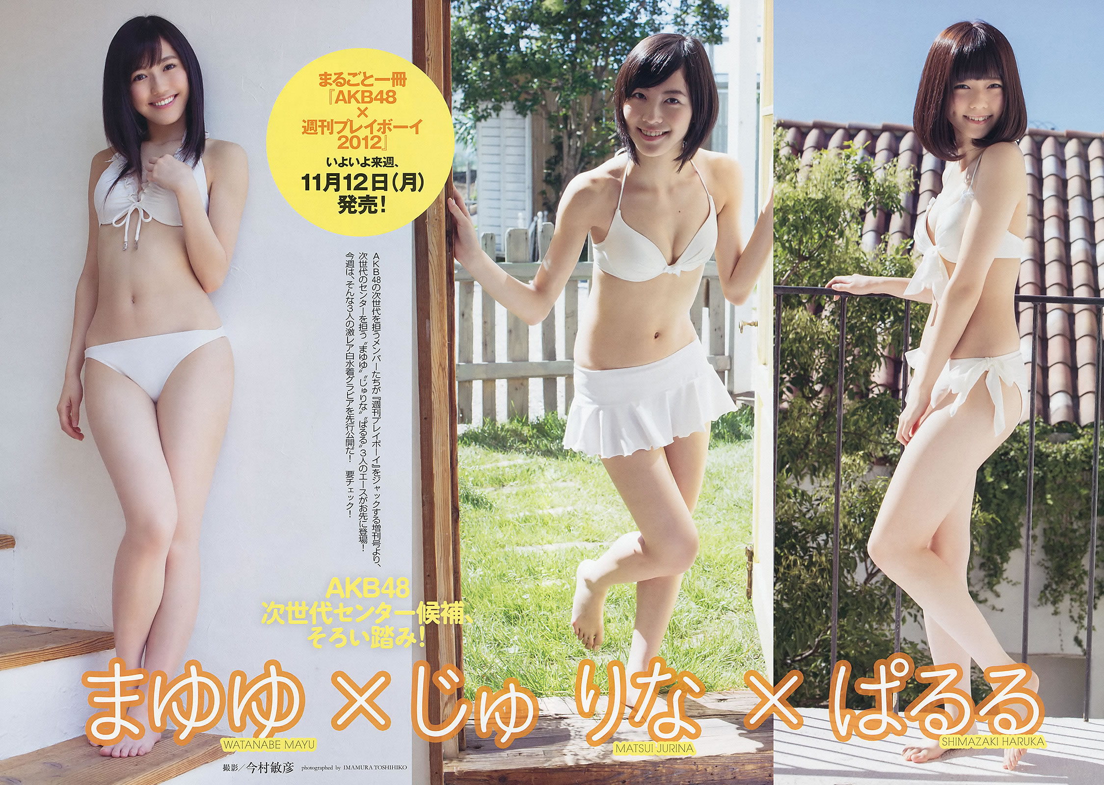 [Weekly Playboy]高清写真图2012 No.47 モーニング娘。星名美津纪 丸高爱実 夏目ゆき 吉木りさ