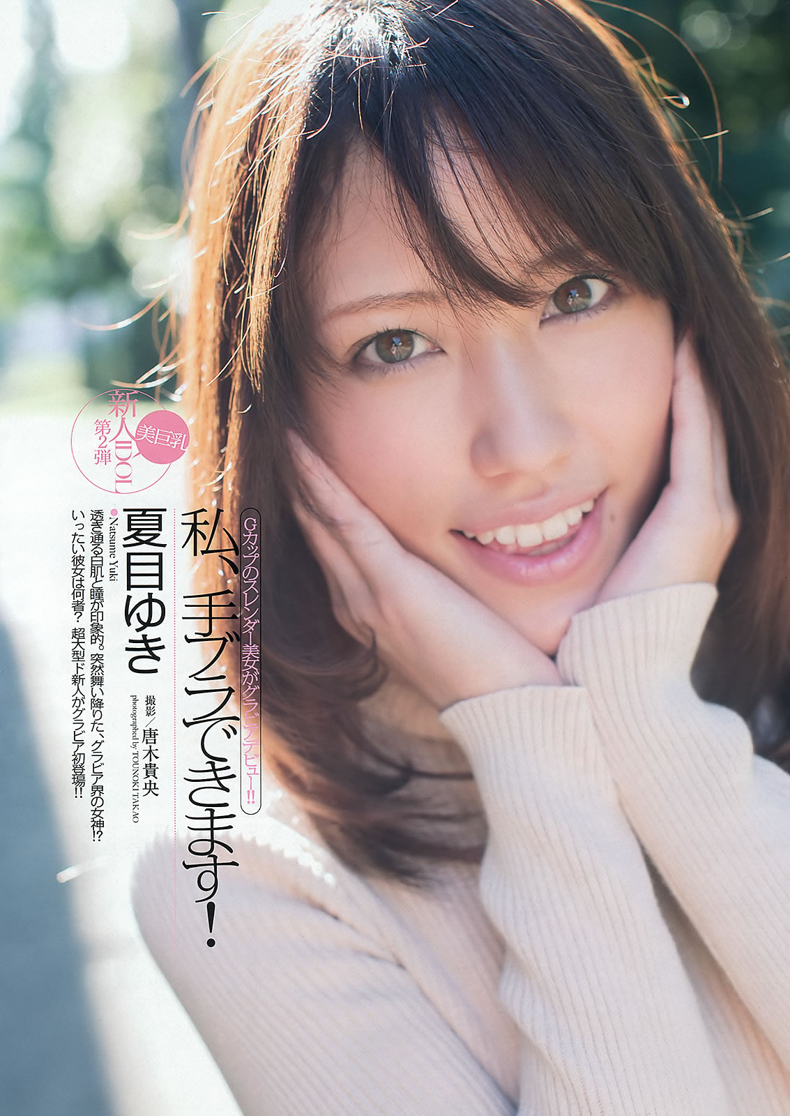 [Weekly Playboy]高清写真图2012 No.47 モーニング娘。星名美津纪 丸高爱実 夏目ゆき 吉木りさ