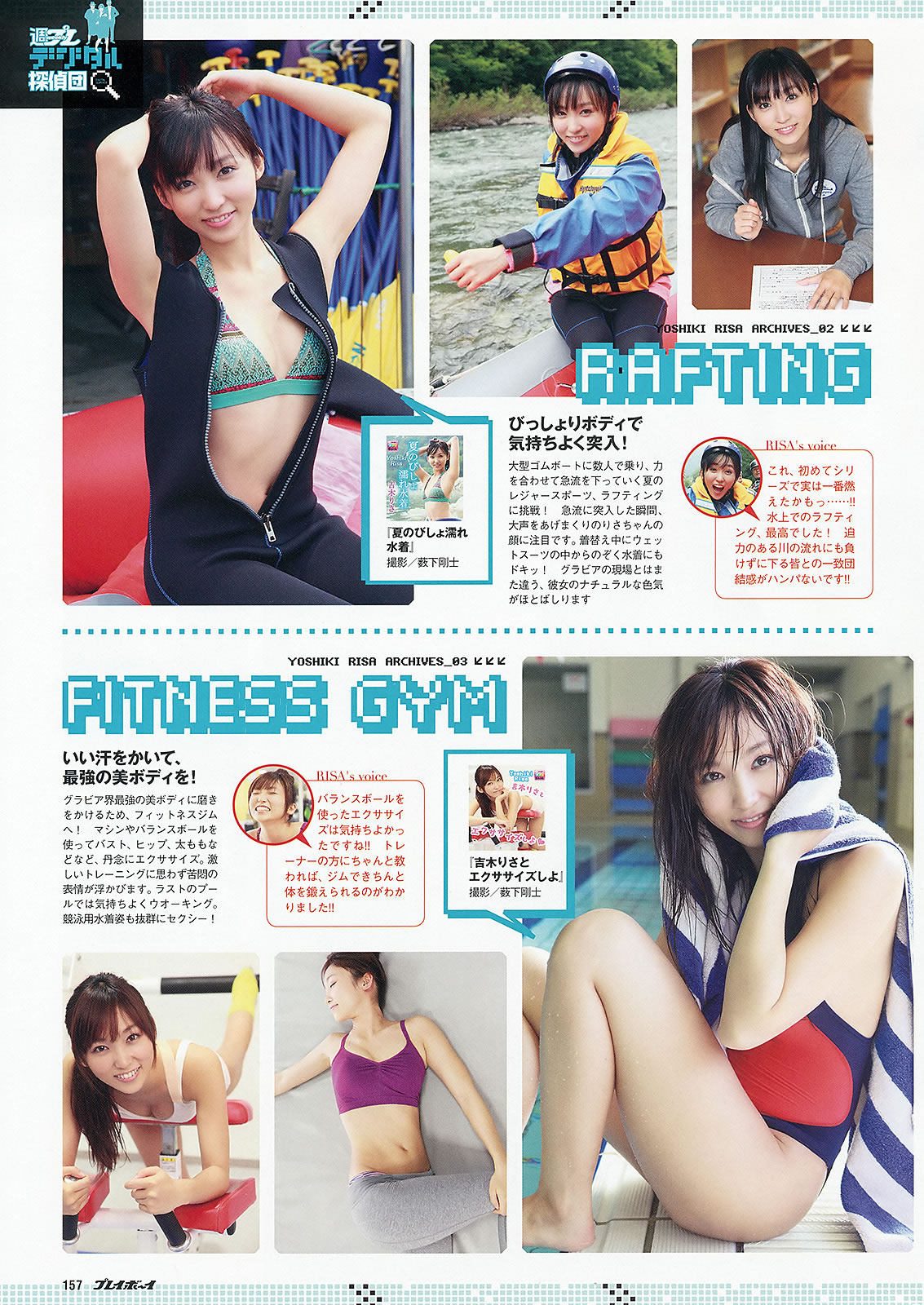 [Weekly Playboy]高清写真图2012 No.47 モーニング娘。星名美津纪 丸高爱実 夏目ゆき 吉木りさ