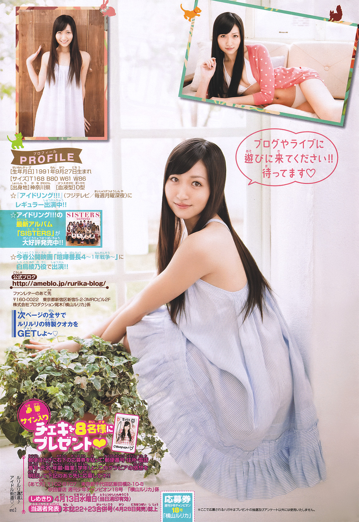 [周刊少年チャンピオン]高清写真图2011 No.18+21+22 横山ルリカ