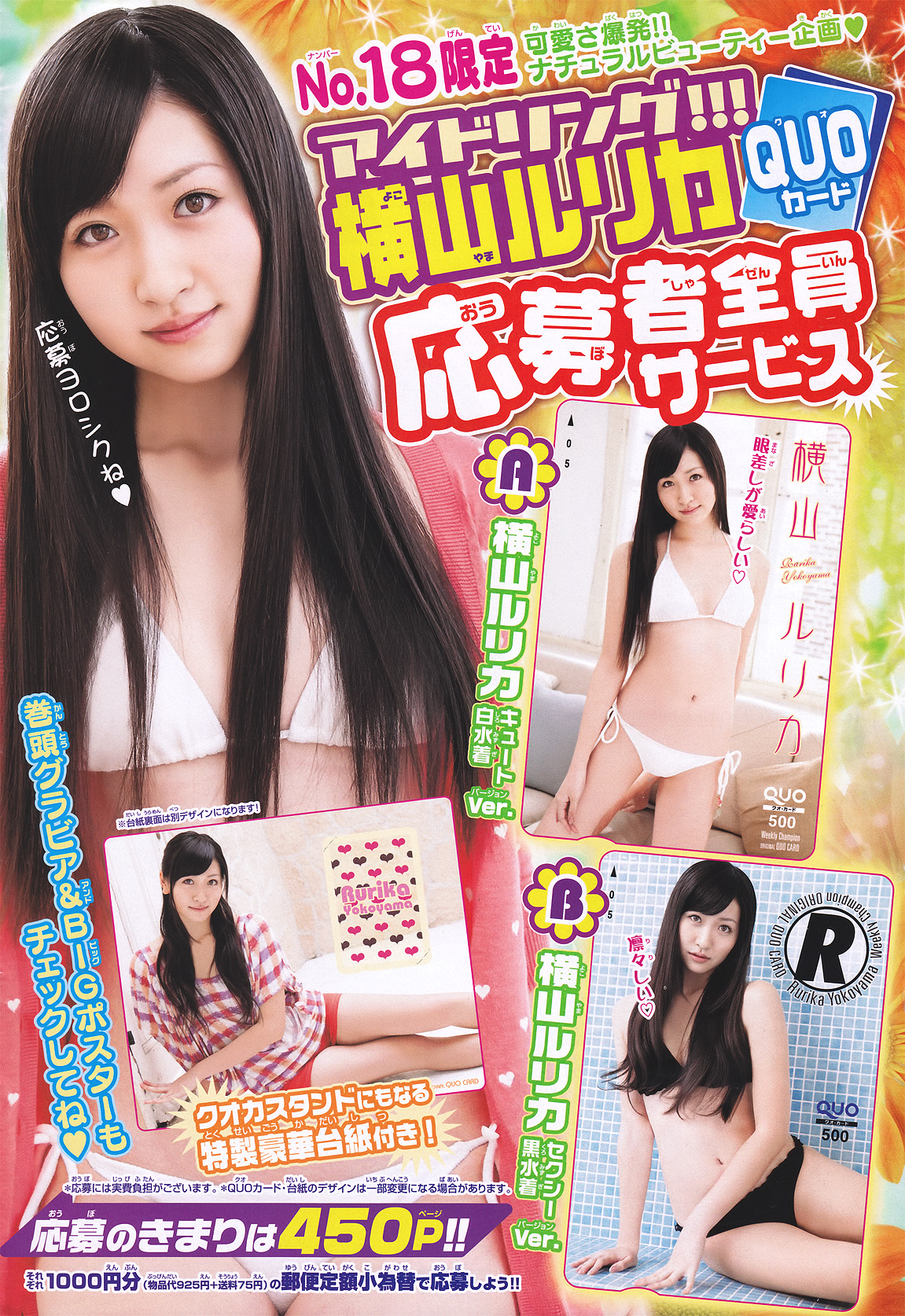 [周刊少年チャンピオン]高清写真图2011 No.18+21+22 横山ルリカ