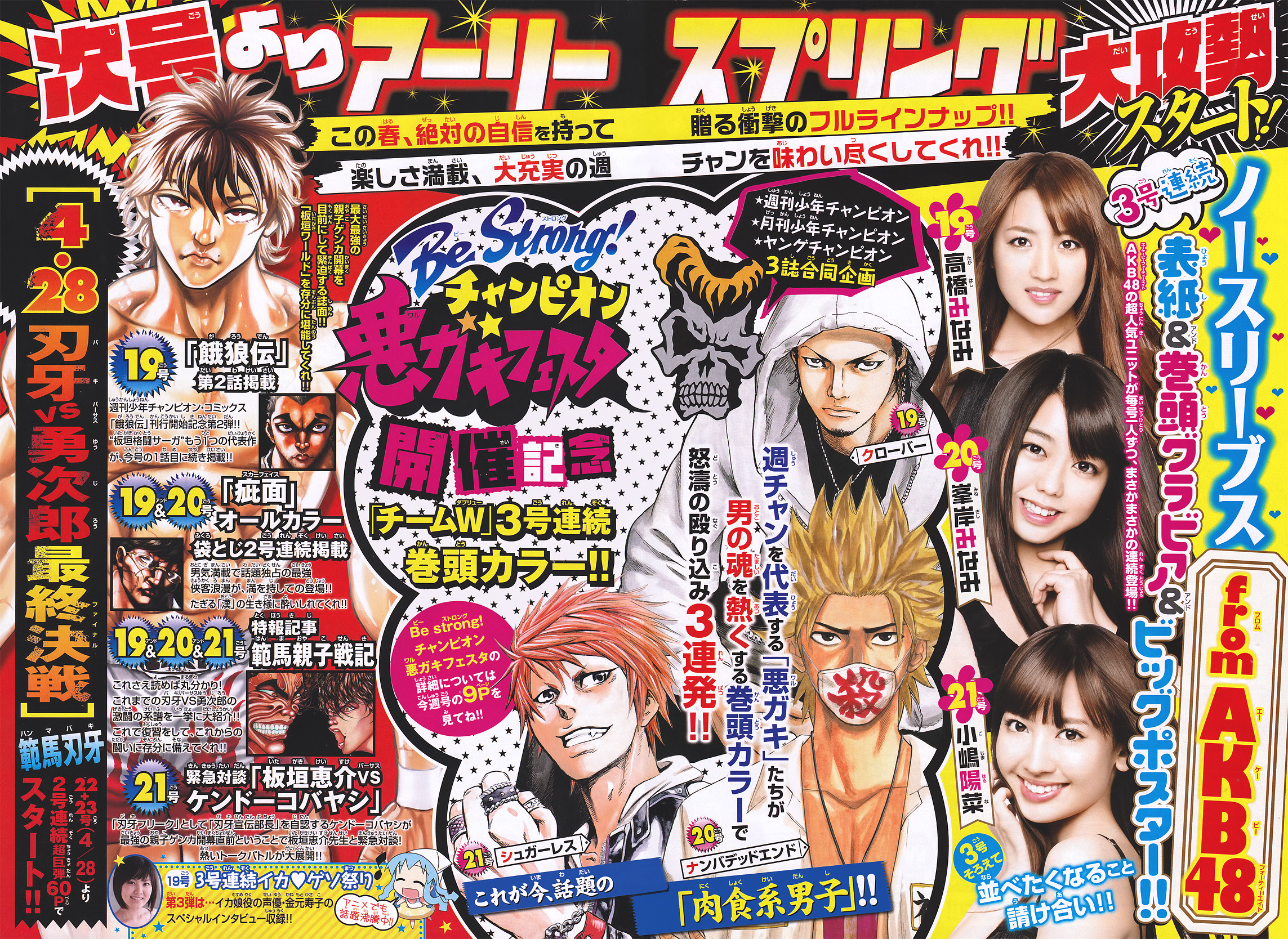 [周刊少年チャンピオン]高清写真图2011 No.18+21+22 横山ルリカ