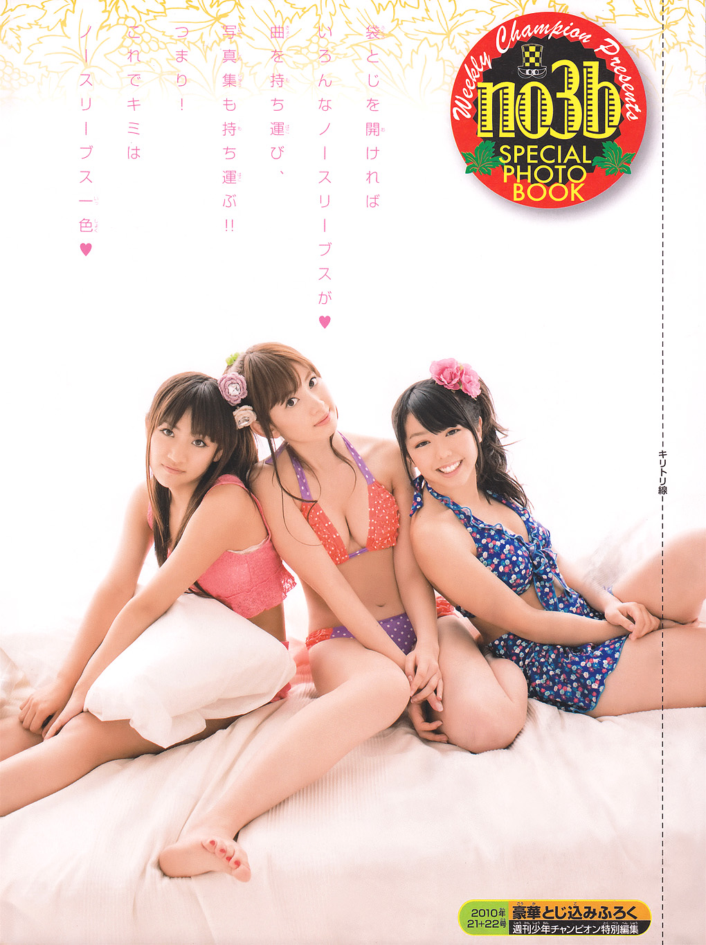 [周刊少年チャンピオン]高清写真图2011 No.18+21+22 横山ルリカ