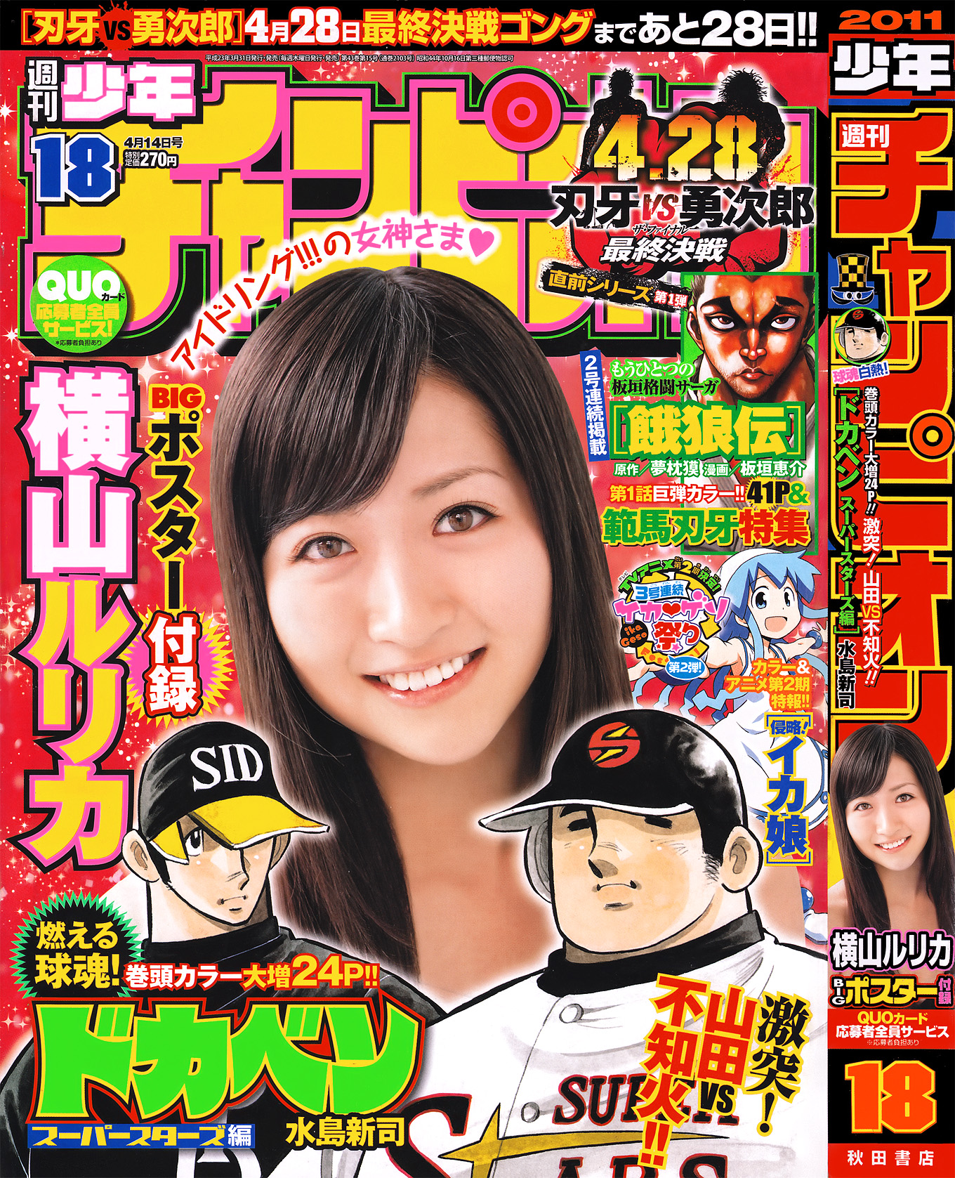 [周刊少年チャンピオン]高清写真图2011 No.18+21+22 横山ルリカ