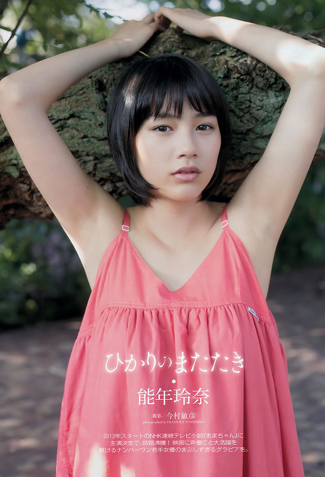 [Weekly Playboy]高清写真图2012 No.45 能年玲奈 AKB48 亜里沙 Ili 太田千晶
