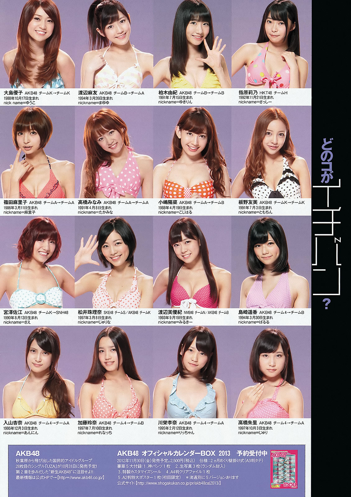 [Weekly Playboy]高清写真图2012 No.45 能年玲奈 AKB48 亜里沙 Ili 太田千晶
