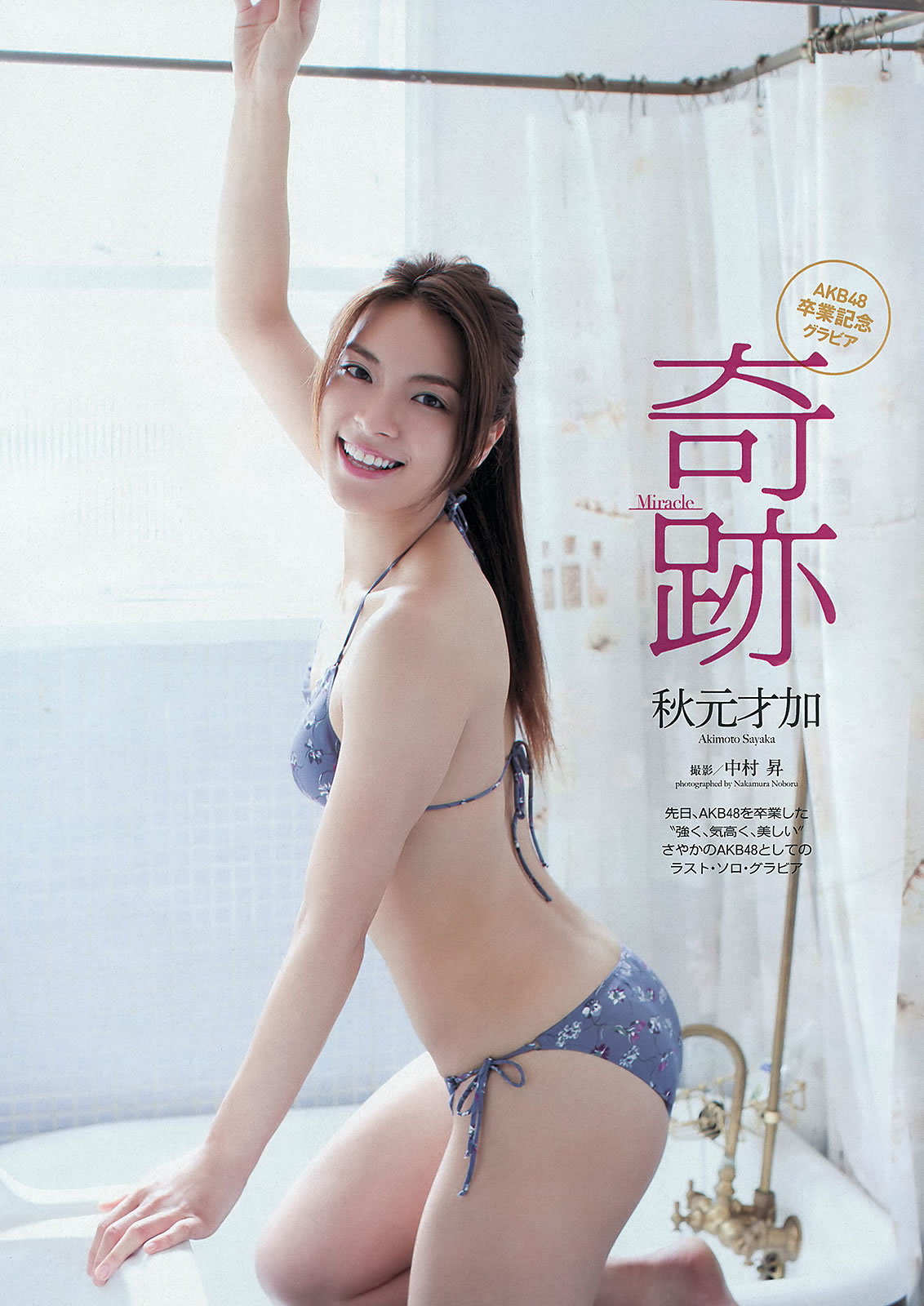 [Weekly Playboy]高清写真图2013.08.30 No.36 HK 48 秋元才加 能年玲奈